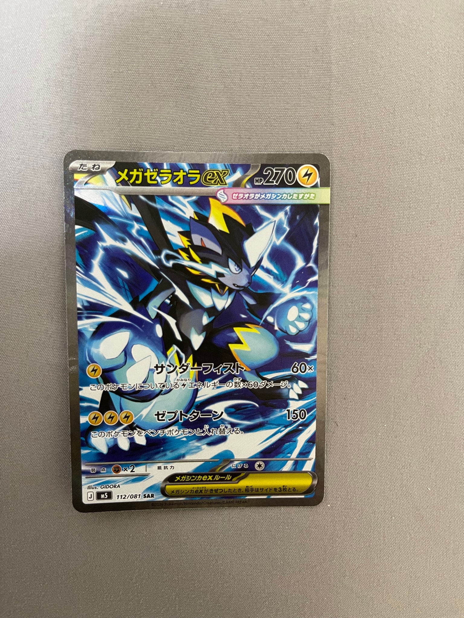 メガゼラオラex SAR [M5 112/081](拡張パック「アビスアイ」)