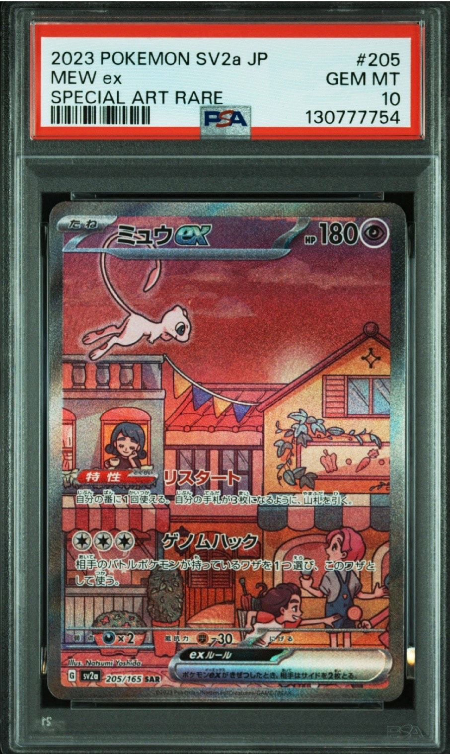 ミュウex SAR[SV2a 205/165](強化拡張パック「ポケモンカード151」)