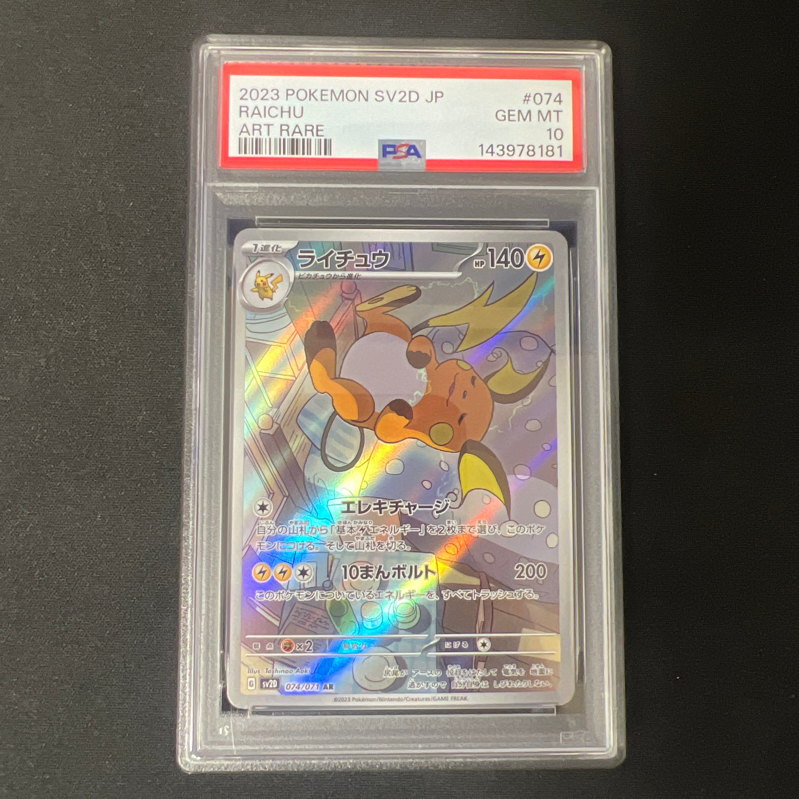 PSA10】ライチュウ AR[SV2D 074/071](拡張パック「クレイバースト」) 1