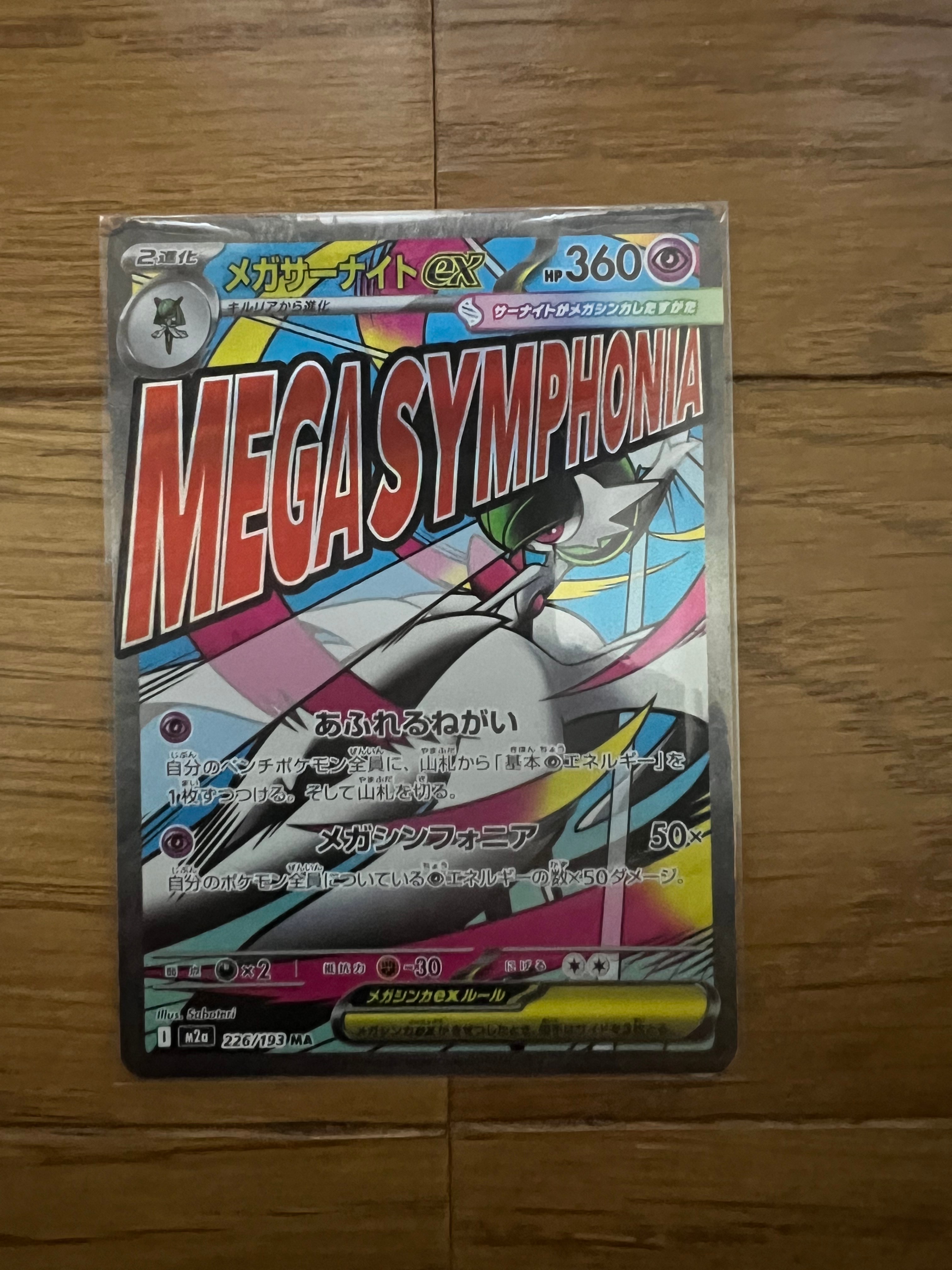 メガサーナイトex MA :中国語箔押しエラー [M2a 226/193](ハイクラスパック「MEGAドリームex」)