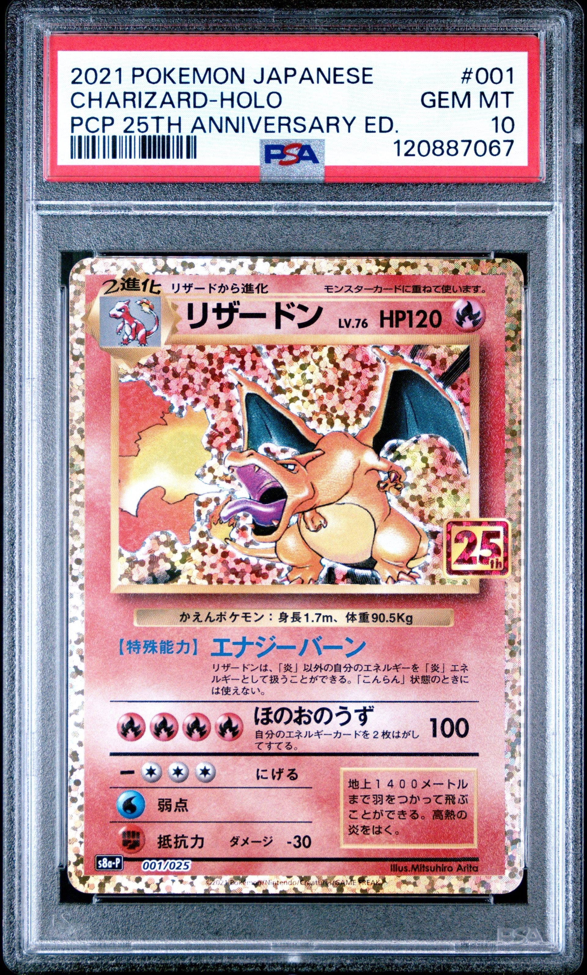 リザードン: プロモ[S8a-P 001/025](プロモカードパック 25th ANNIVERSARY edition)