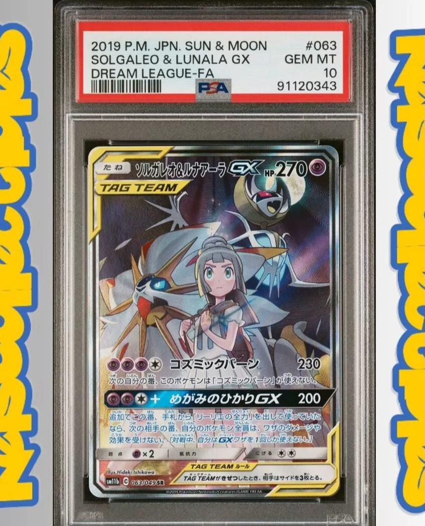 ソルガレオ&ルナアーラGX (リーリエ) SR :SA (ソルルナGX) [SM11b 063/049](強化拡張パック「ドリームリーグ」)