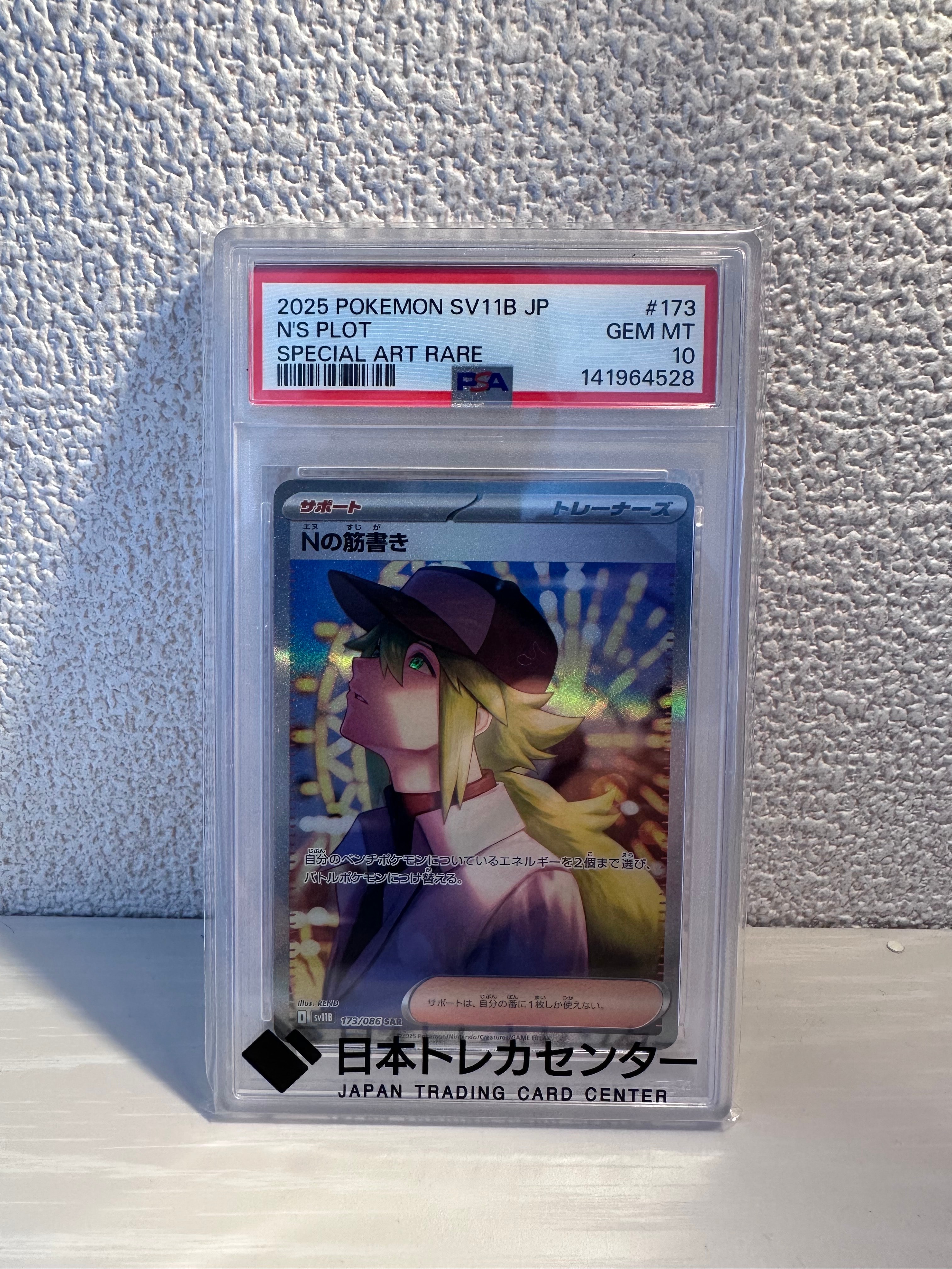 Nの筋書き SAR [SV11B 173/086](拡張パック「ブラックボルト」)の新品