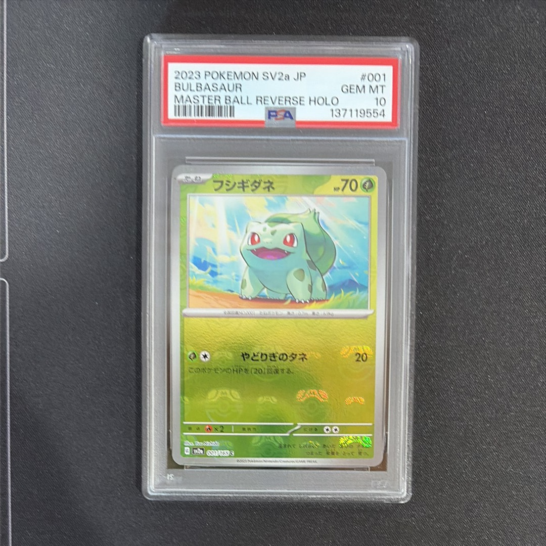 フシギダネ C: マスターボールミラー[SV2a 001/165](強化拡張パック「ポケモンカード151」)