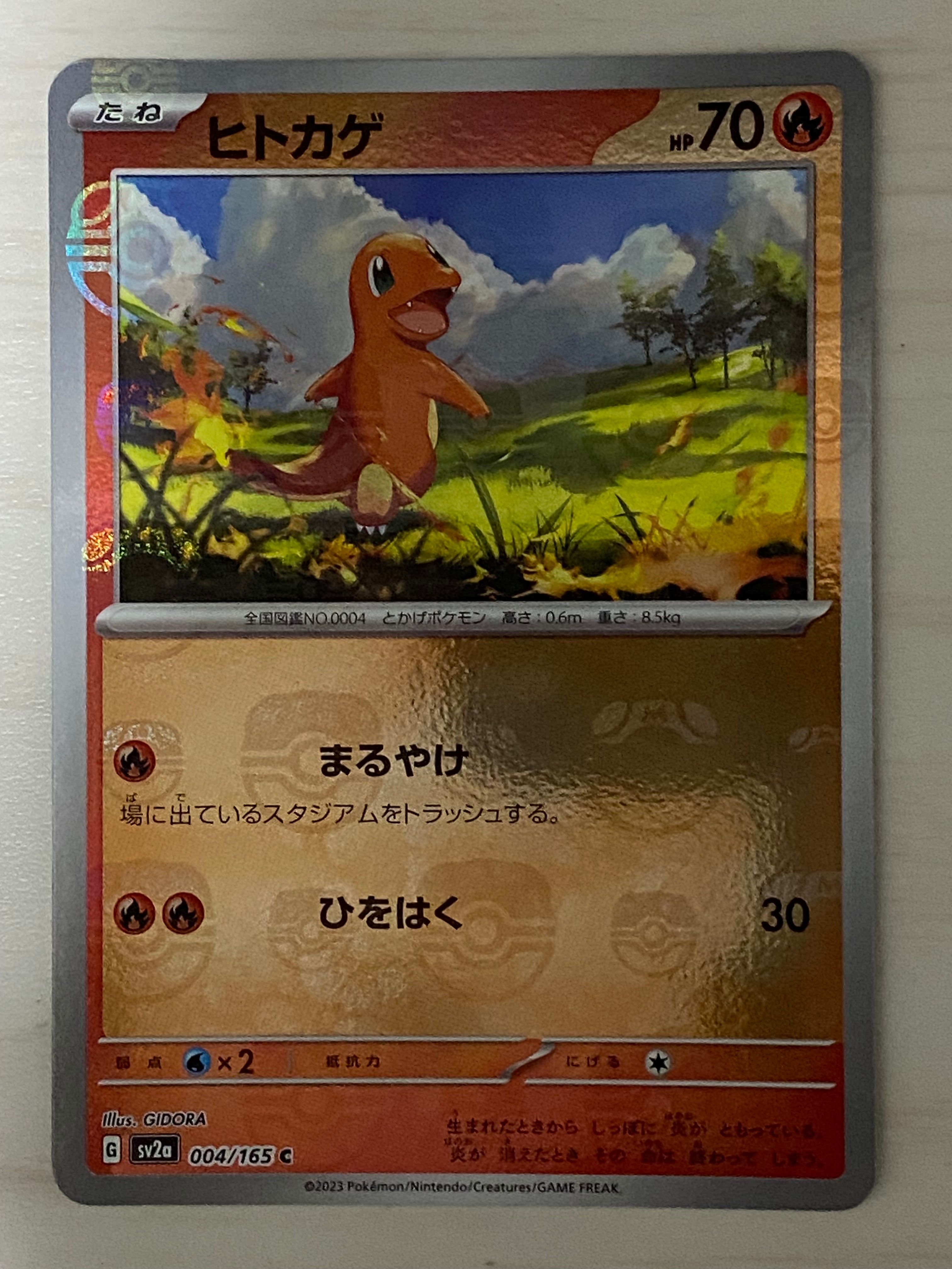 ヒトカゲ C: マスターボールミラー[SV2a 004/165](強化拡張パック「ポケモンカード151」)