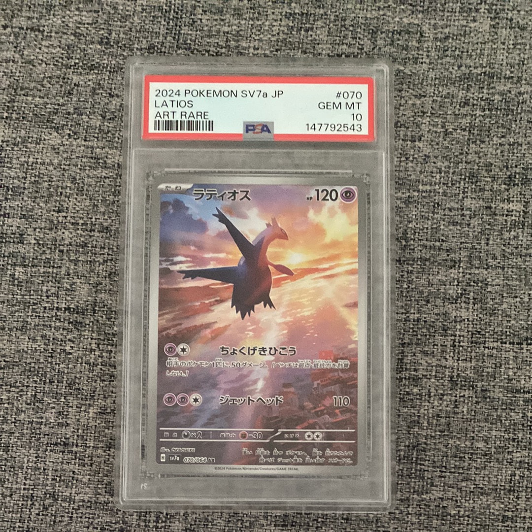 PSA10】ラティオス AR [SV7a 070/064](強化拡張パック「楽園ドラゴーナ