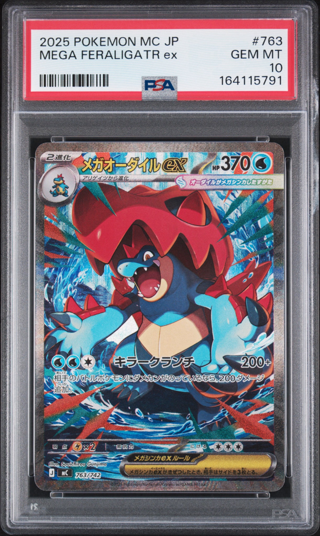 メガオーダイルex SAR 763/742 スタートデッキ100 ポケモンカード メガオーダイルex SAR 763/742 スタートデッキ100 ポケモンカード