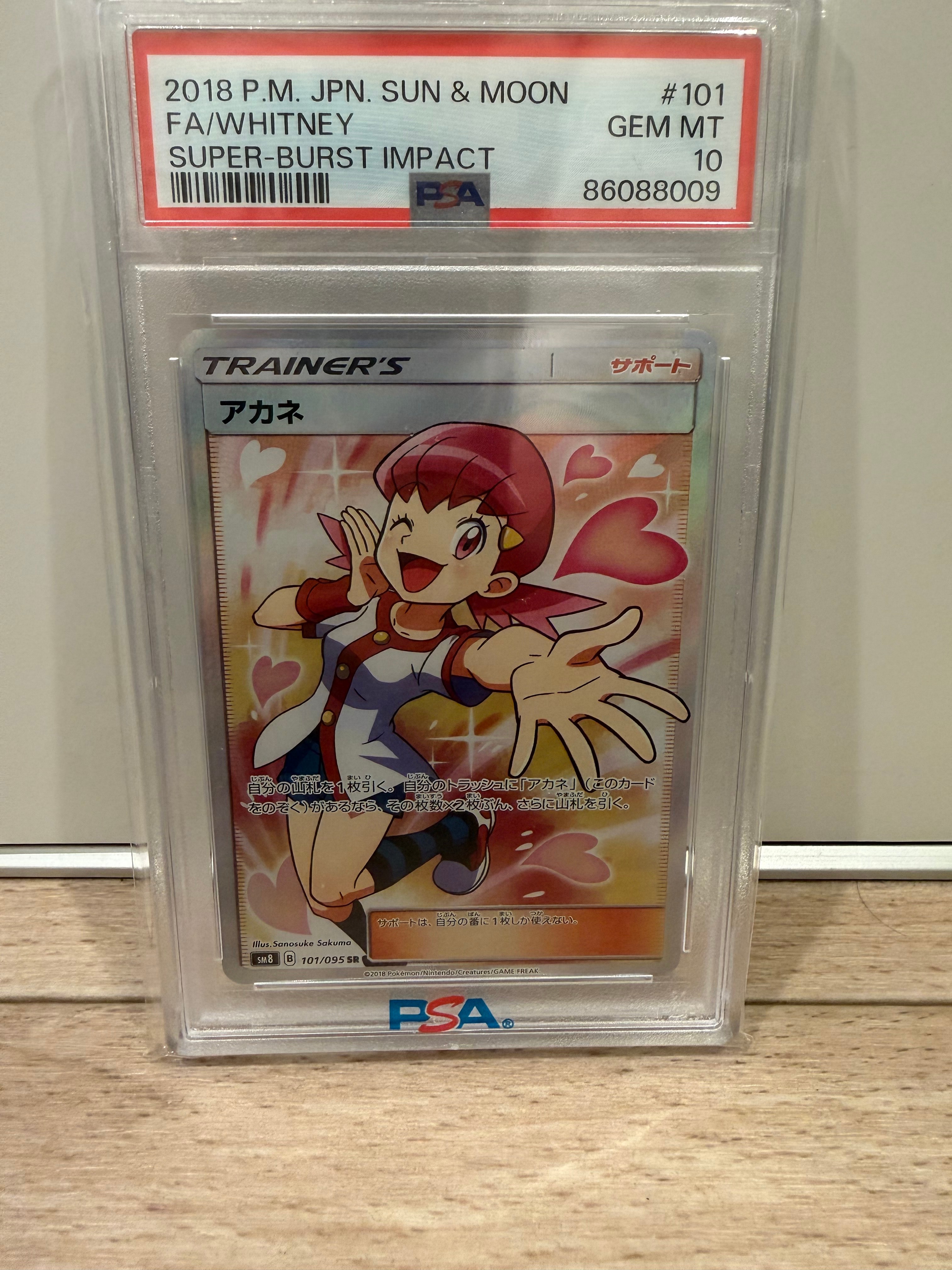 アカネ SR[SM8 101/095](拡張パック「超爆インパクト」)の新品/中古