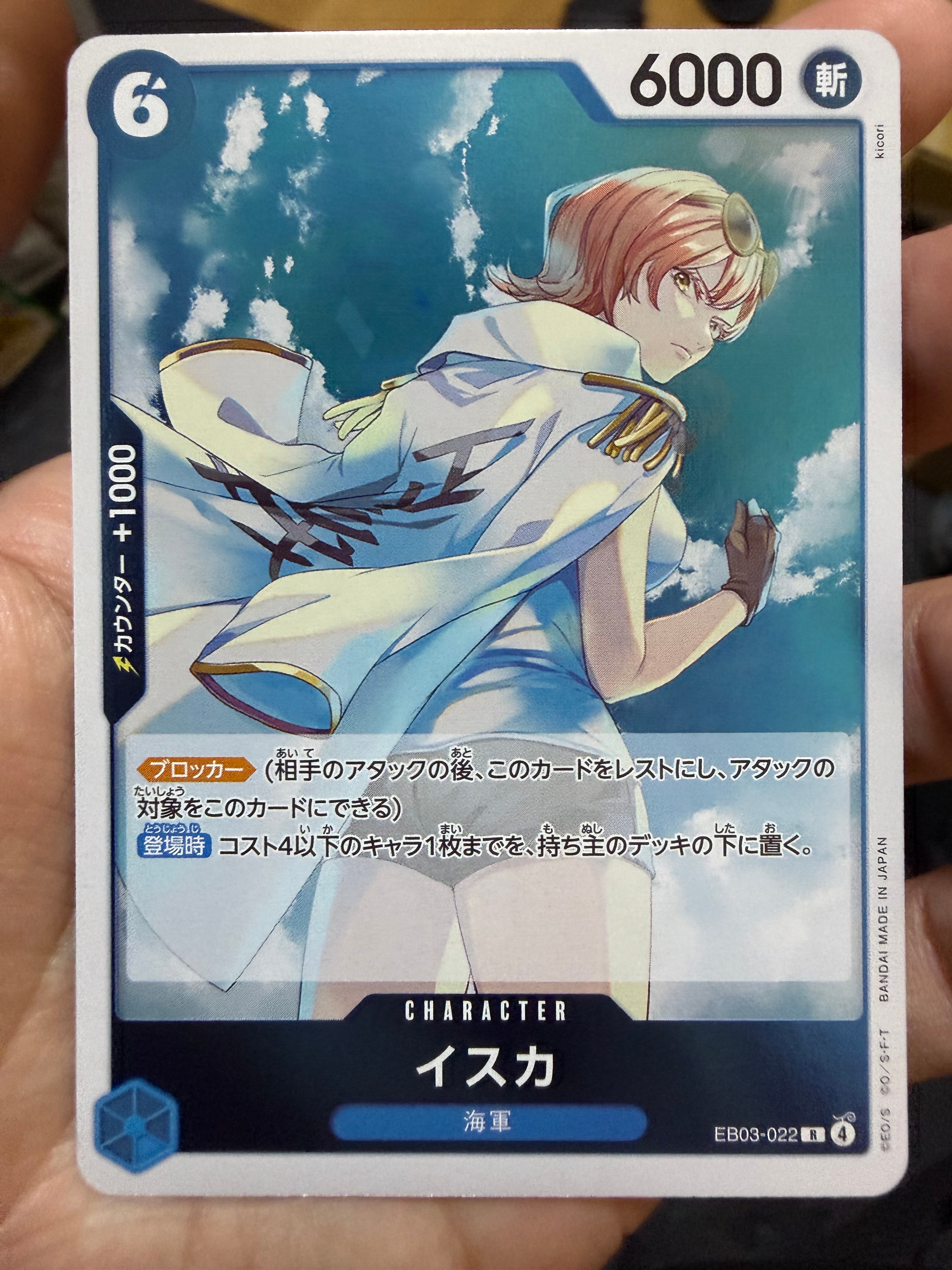 イスカ R [EB03-022](エクストラブースター「ワンピース ヒロインズエディション」)