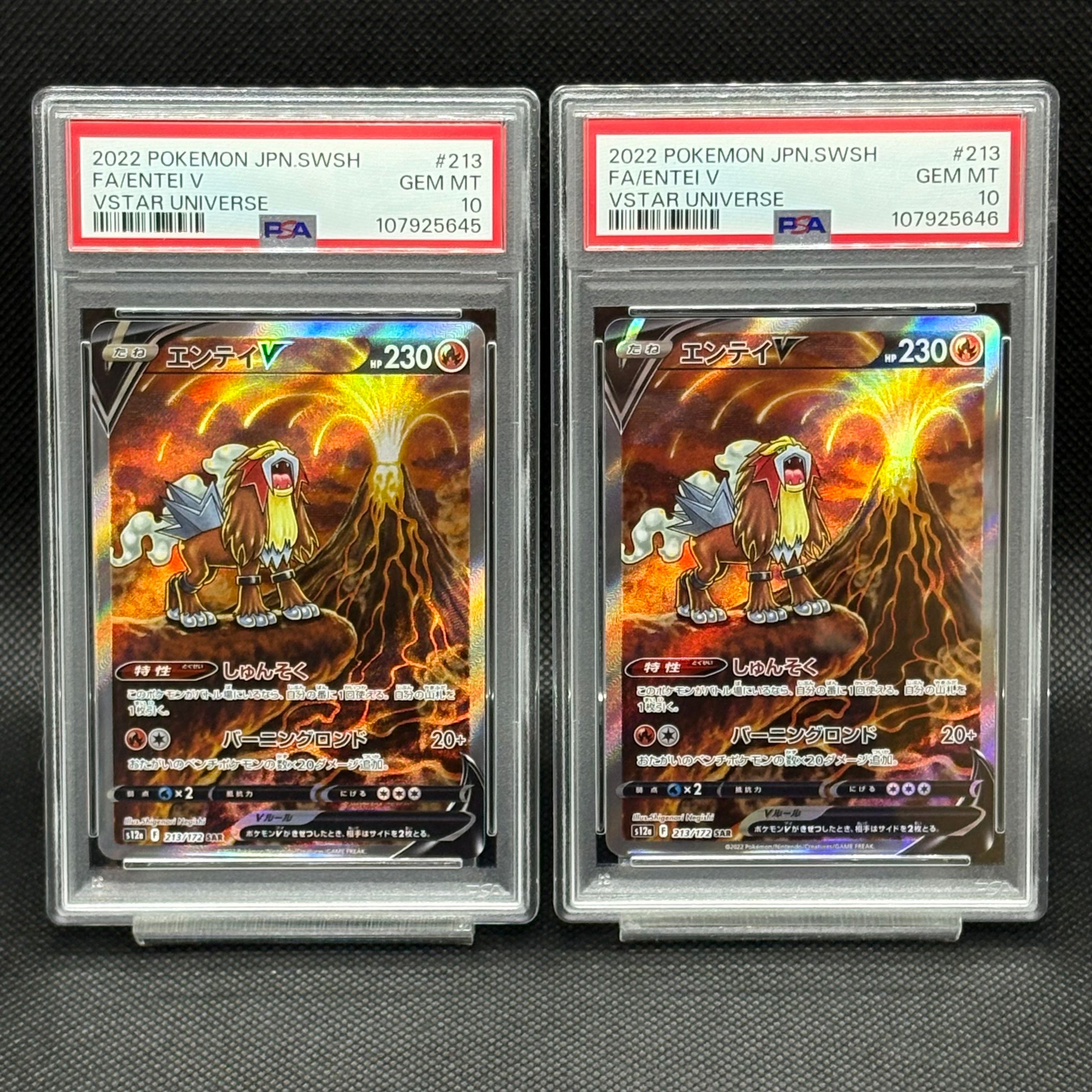 エンテイV SAR[s12a 213/172](ハイクラスパック「VSTARユニバース」)