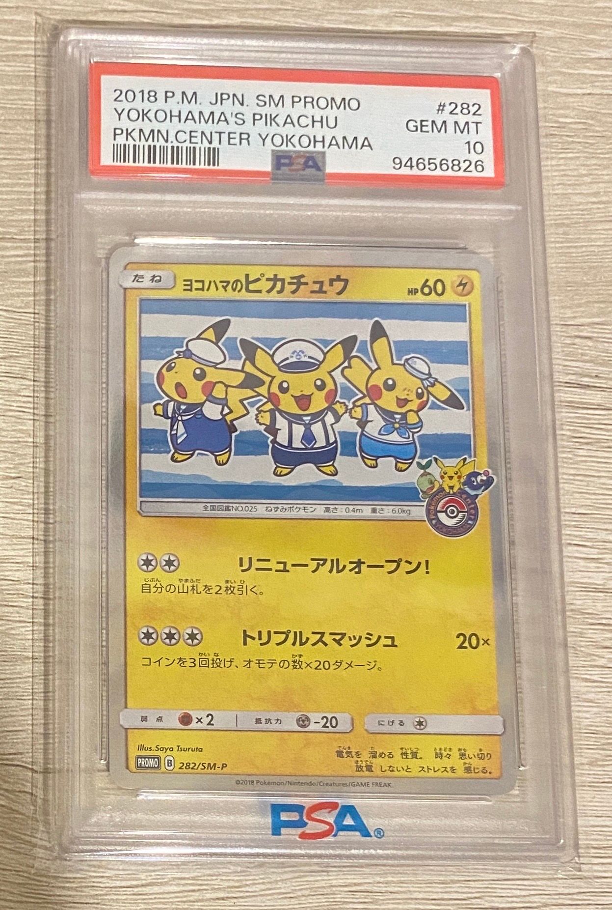 ヨコハマのピカチュウ: プロモ[SM-P 282](プロモーションカード「SM-P」)