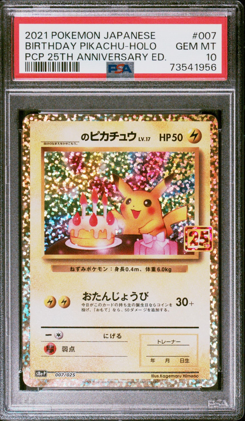 _のピカチュウ: プロモ (お誕生日ピカチュウ) [S8a-P 007/025](プロモカードパック 25th ANNIVERSARY edition)