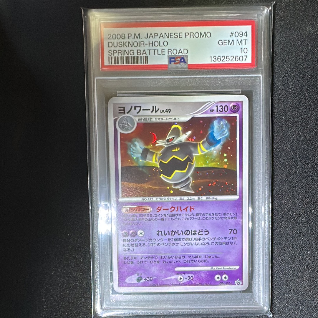 ヨノワール [DP-P 094](プロモーションカード「バトルロード スプリング★2008 公式トーナメント予選参加賞 / ポケモンチャレンジひろば 2008年11月」)