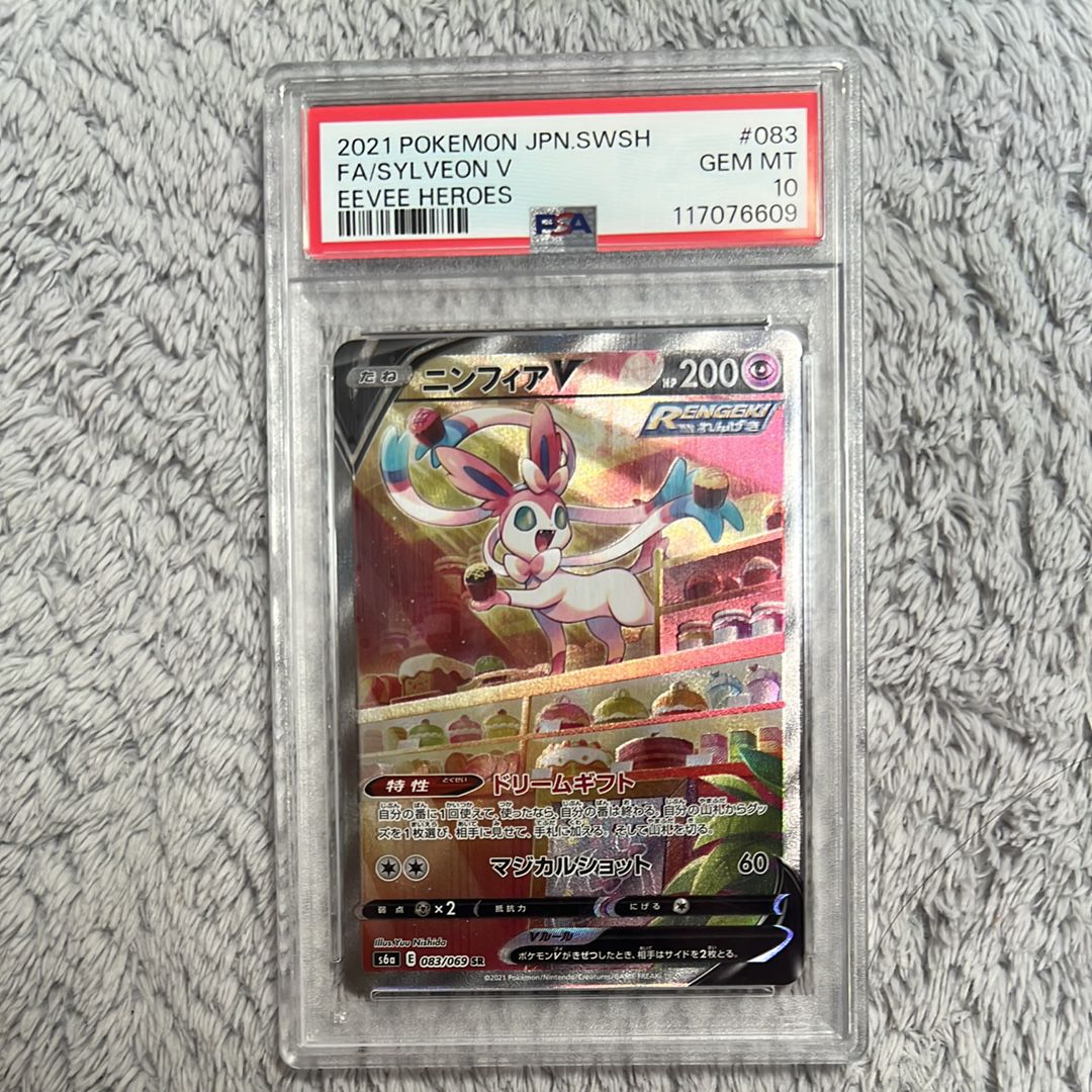 ニンフィアV SR: SA[S6a 083/069](強化拡張パック「イーブイヒーローズ」)