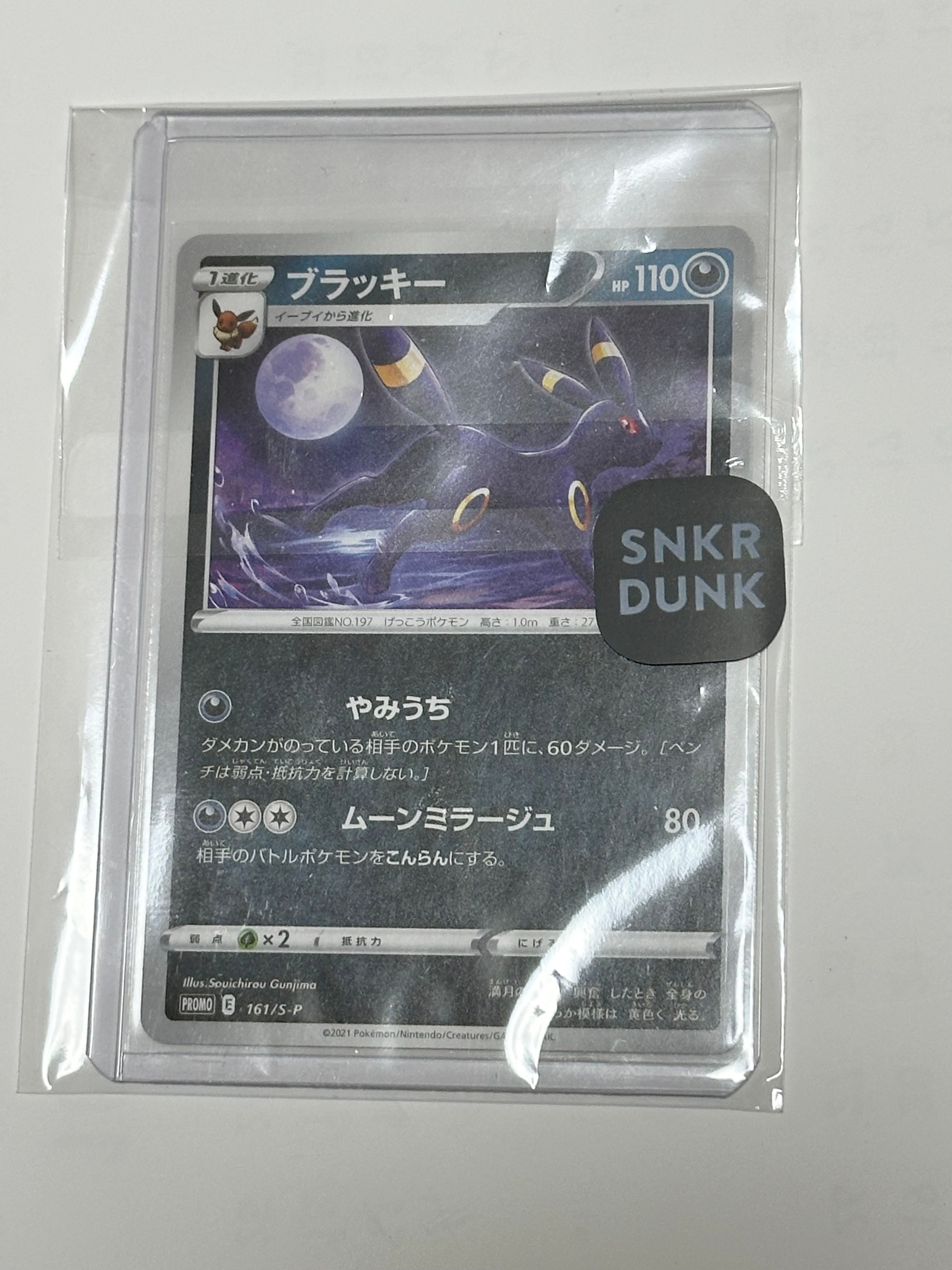 ブラッキー: プロモ P [S-P 161](ポケモンカードゲーム ソード
