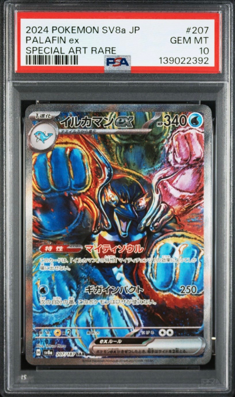 イルカマンex SAR [SV8a 207/187](ハイクラスパック「テラスタルフェスex」)