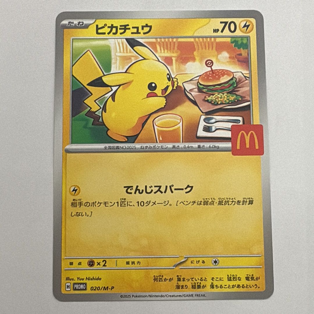 ピカチュウ P [M-P 020](プロモカードパック「マクドナルド ハッピーセット2025」)