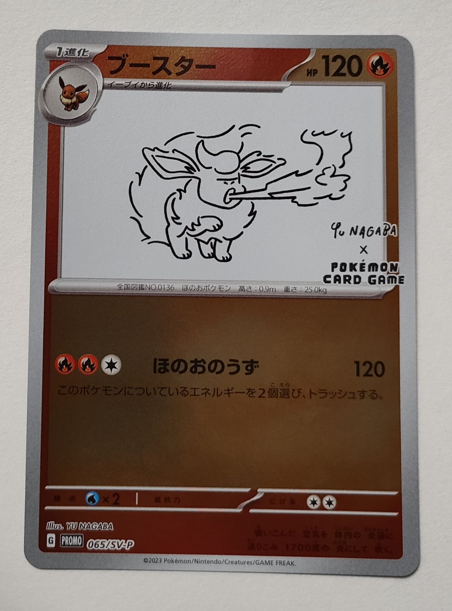 ブースター: プロモ [SV-P 065](「YU NAGABA×ポケモンカードゲーム」プロモーションカード「SV-P」)
