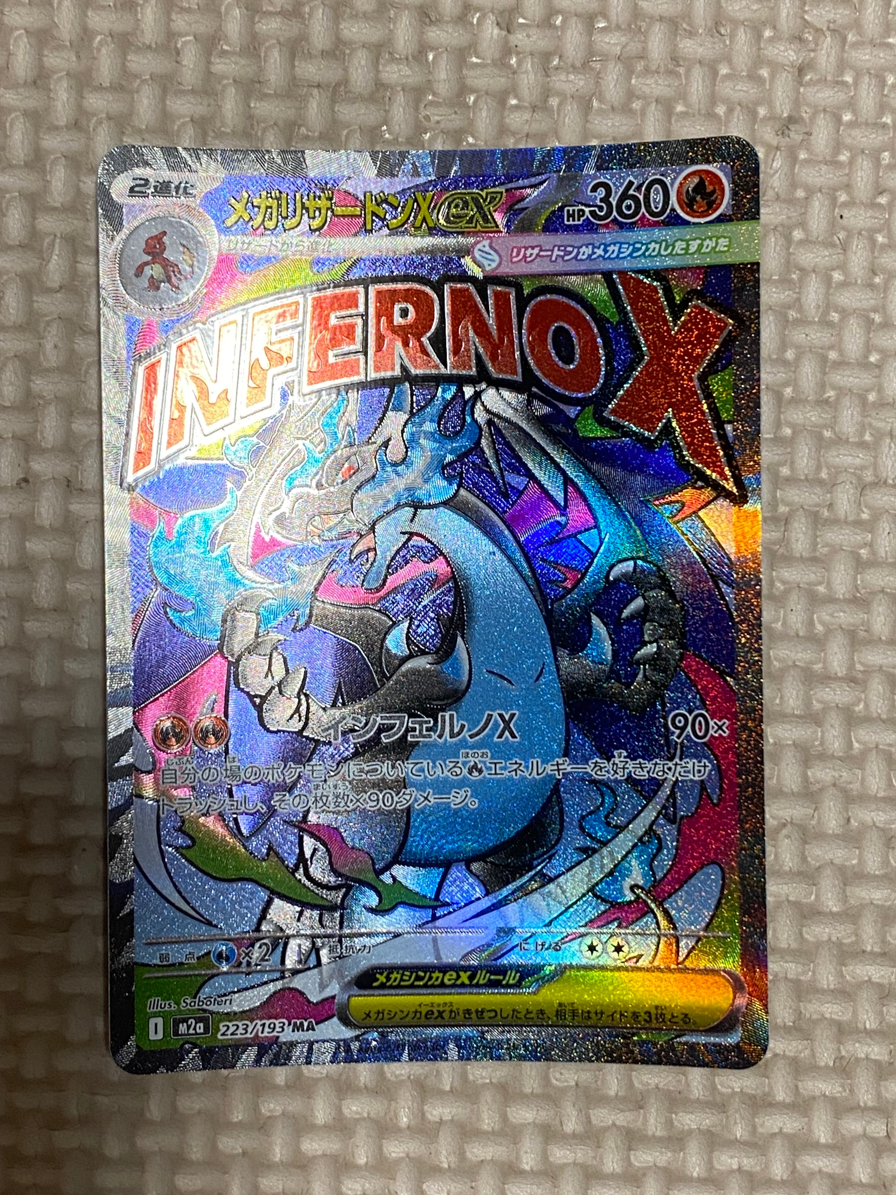 メガリザードンXex MA [M2a 223/193](ハイクラスパック「MEGAドリーム