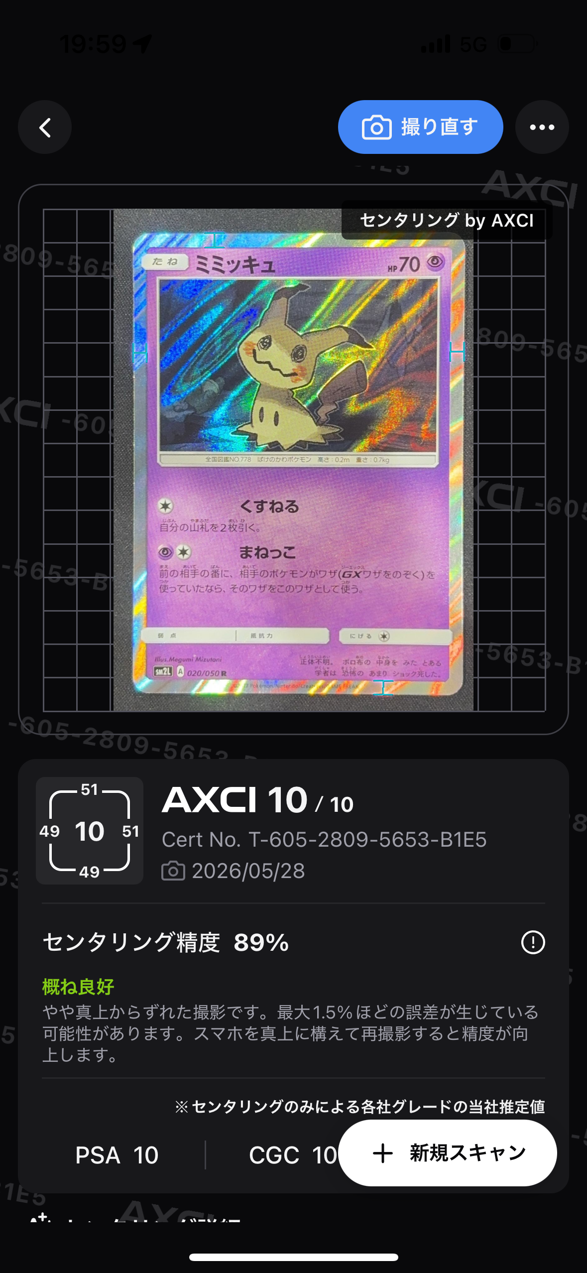 ミミッキュ R [SM2L 020/050](拡張パック「アローラの月光」)の新品
