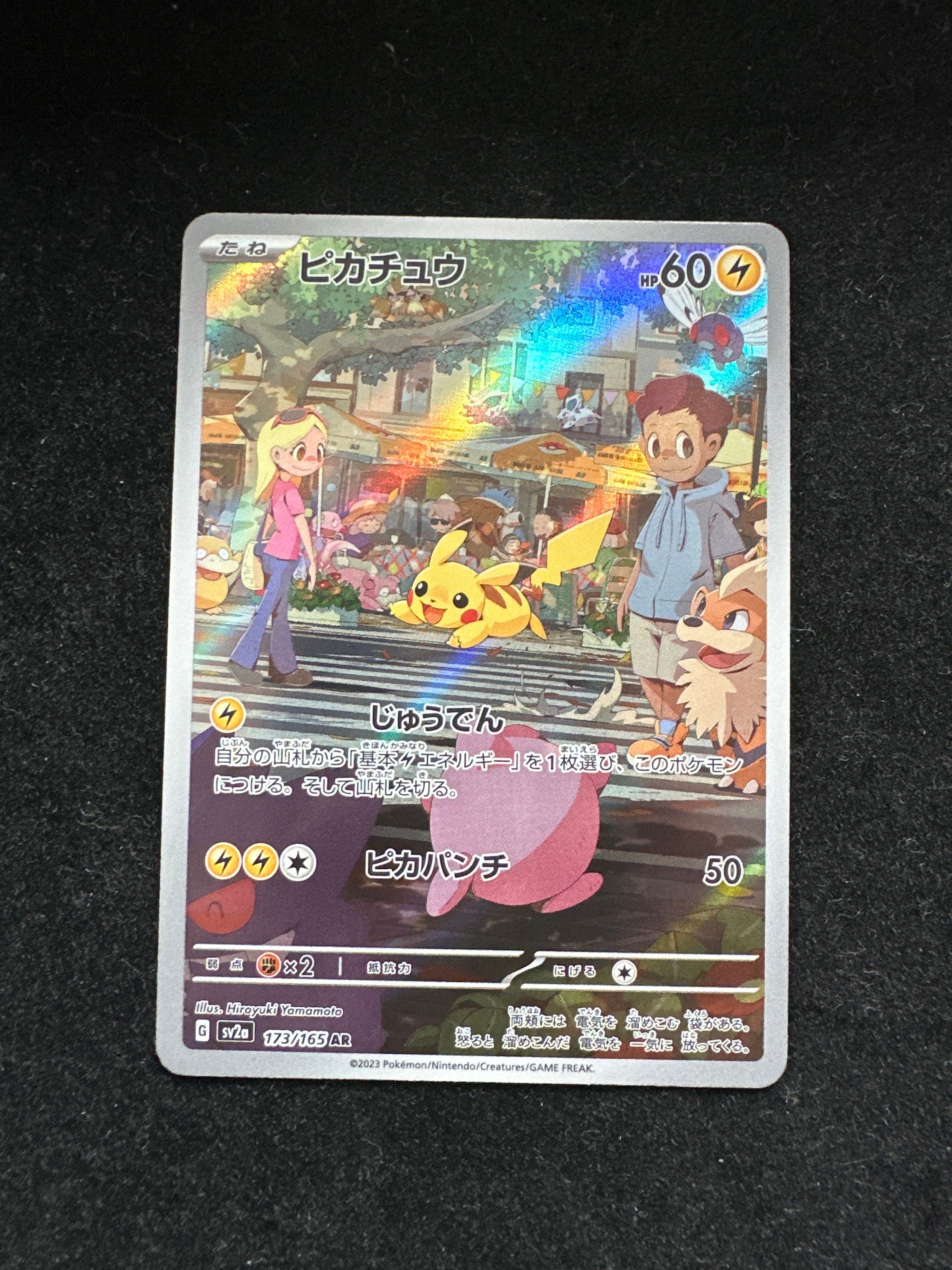 ピカチュウ AR[SV2a 173/165](強化拡張パック「ポケモンカード151」)