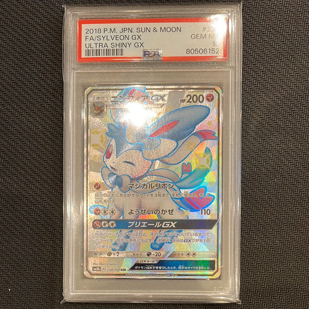 ニンフィアGX SSR[SM8b 238/150](ハイクラスパック「GXウルトラシャイニー」)