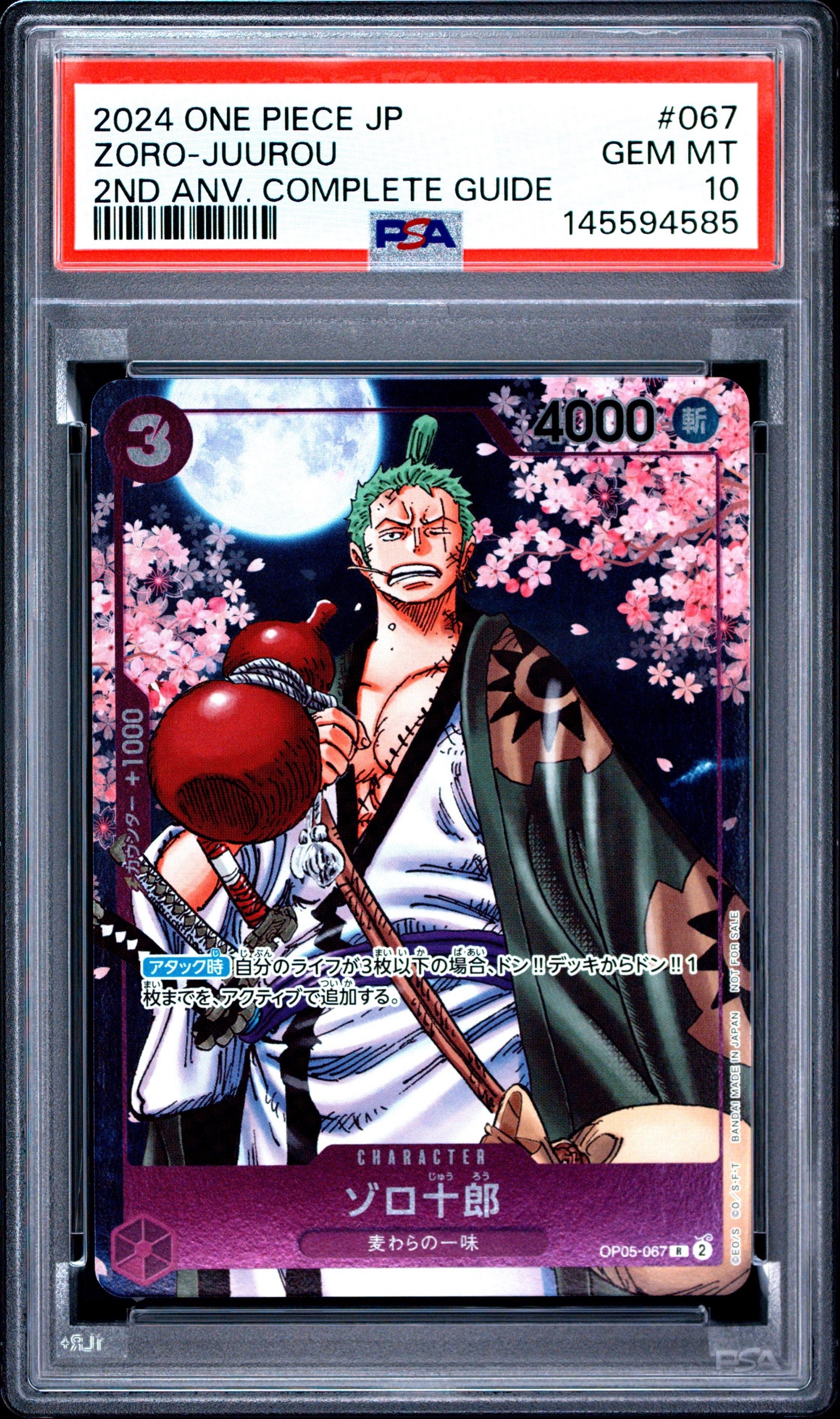 PSA10】ドン!!カード - ルフィ - (ブースターパック「ロマンスドーン