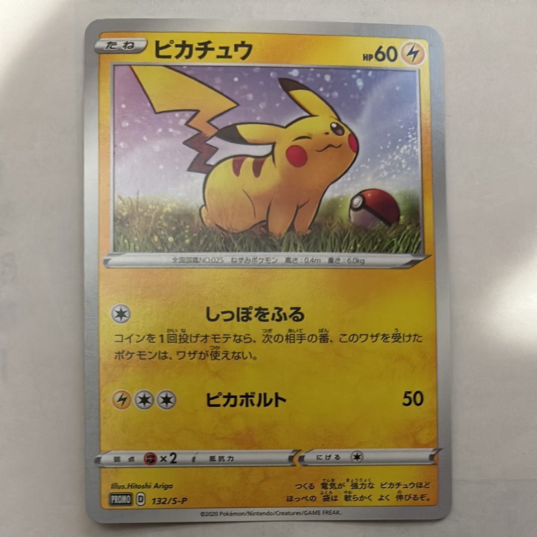 ピカチュウ:プロモ [S-P 132](プロモーションカード「S-P」)の新品