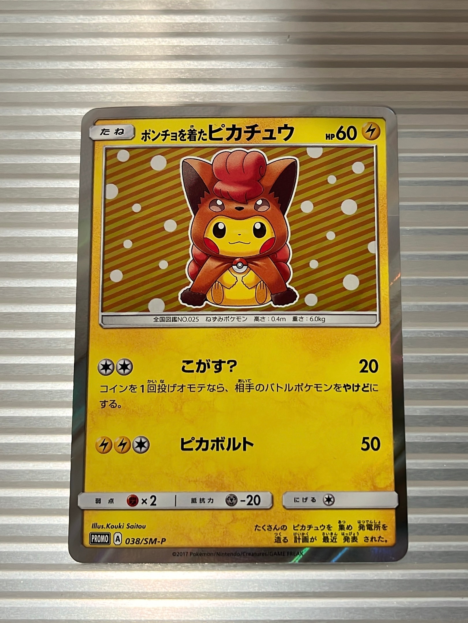 PSA9】ポンチョを着たピカチュウ: プロモ[SM-P 038](プロモーション 