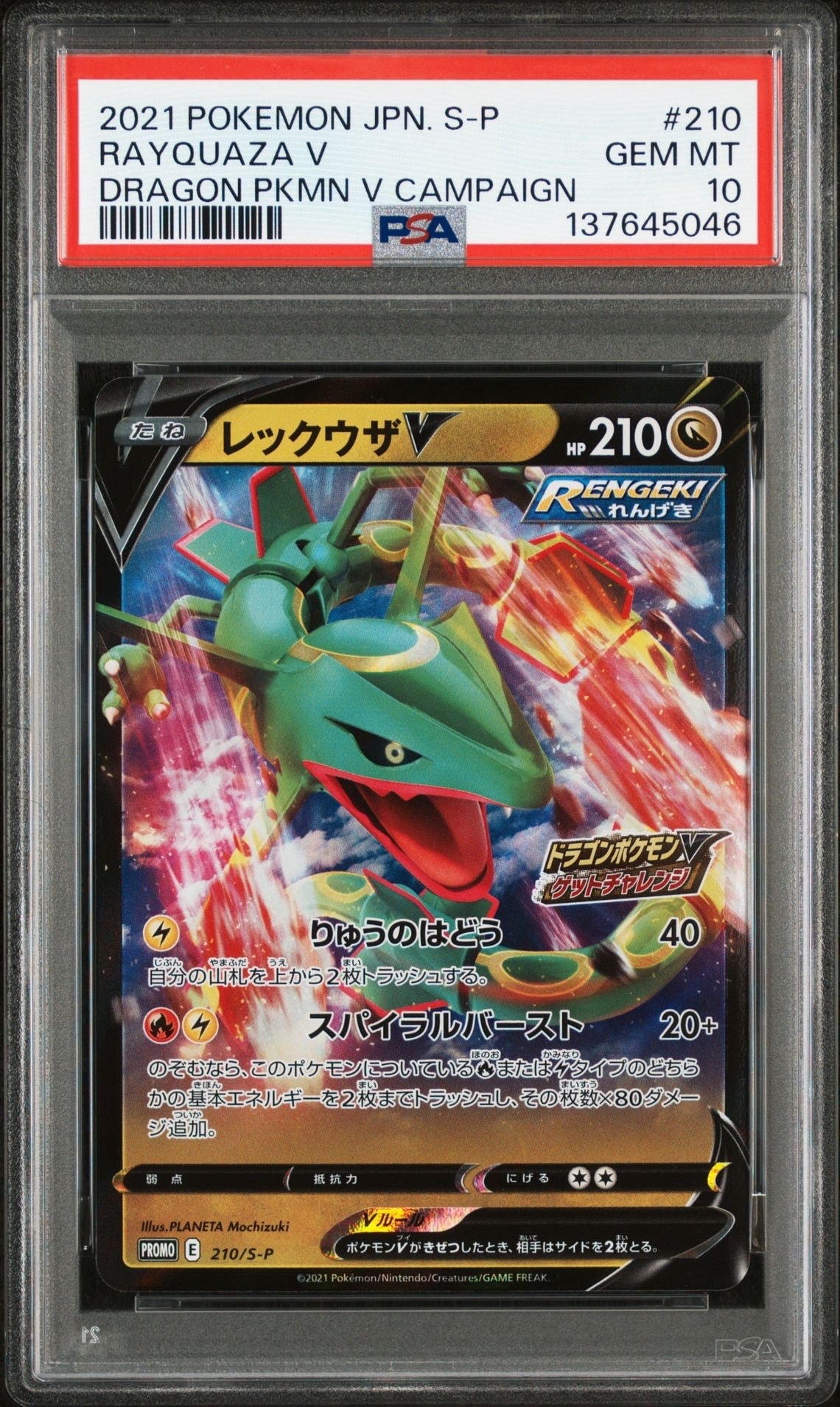 PSA10】レックウザV: プロモ P [S-P 210](プロモーションカード「S-P