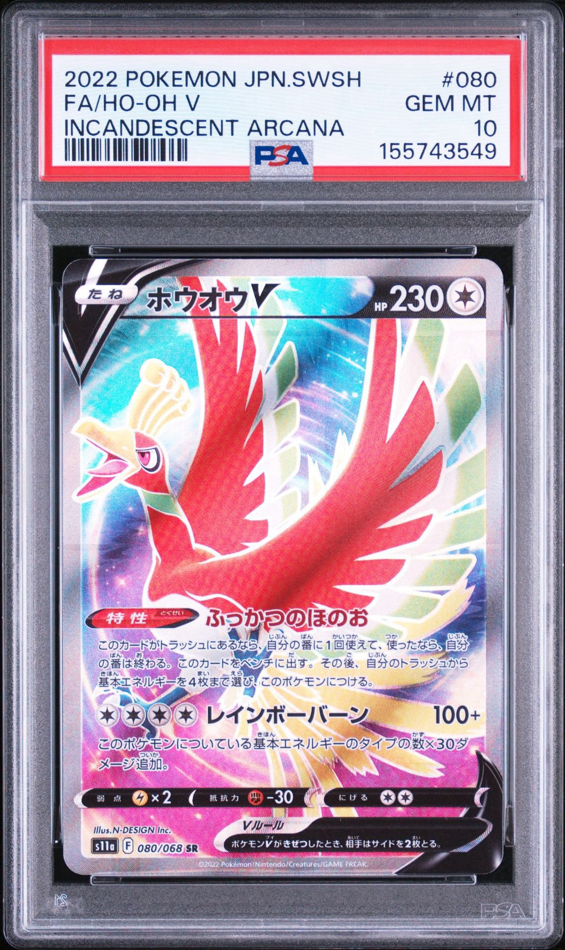PSA10】ホウオウV SR [s11a 080/068](強化拡張パック『白熱のアルカナ