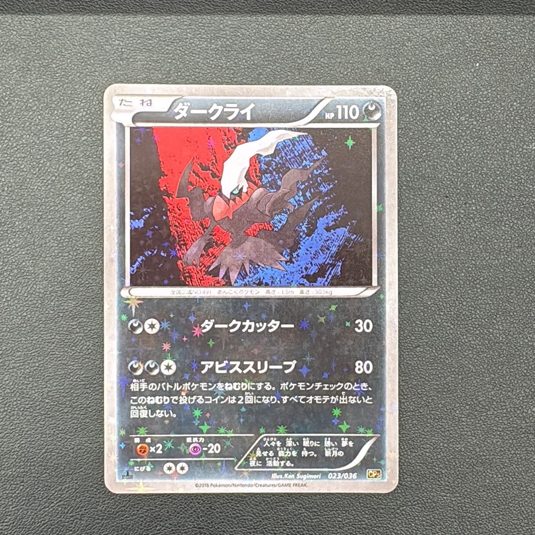 ダークライ :1ED [CP5 023/036](コンセプトパック「幻・伝説ドリーム