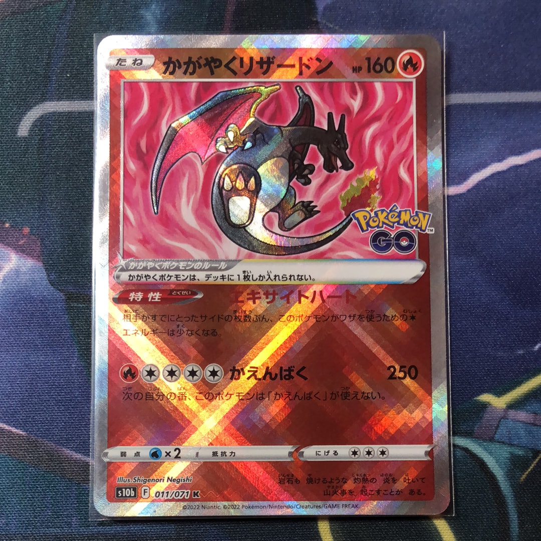 かがやくリザードン K[S10b 011/071](強化拡張パック「Pokemon GO」)