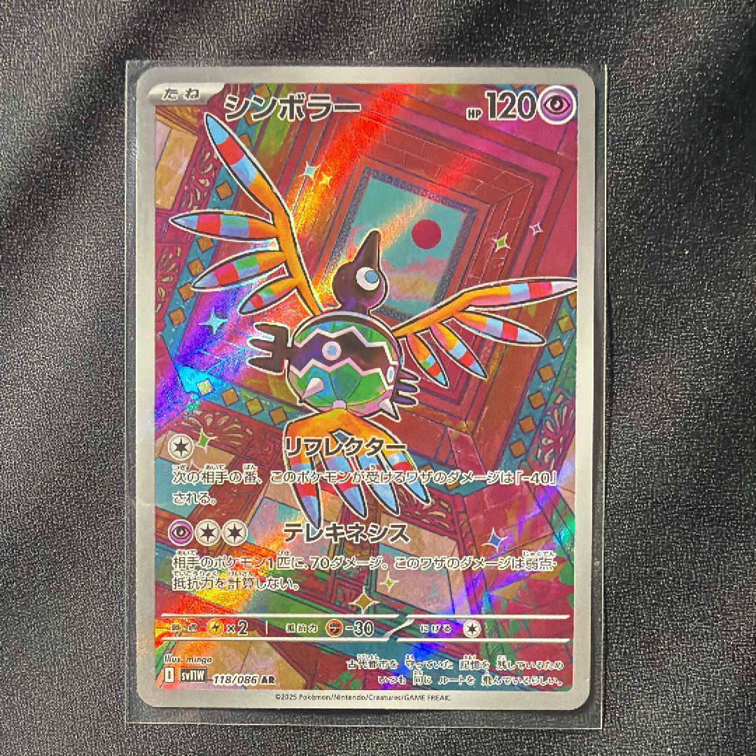 シンボラー AR [SV11W 118/086](拡張パック「ホワイトフレア」)