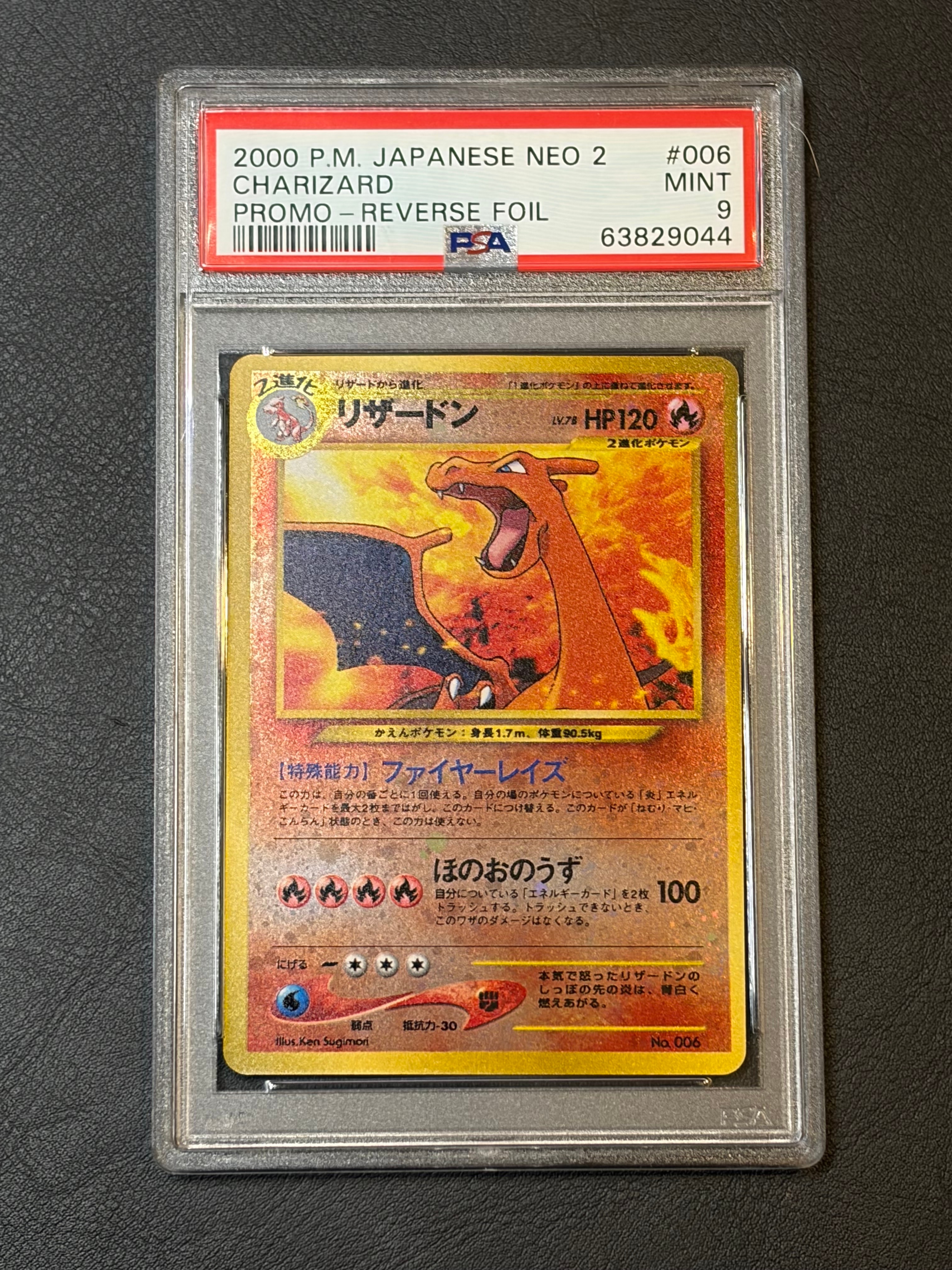 リザードンプレミアムファイル2: 旧裏[neoP2 No.006](プレミアムファイル2)