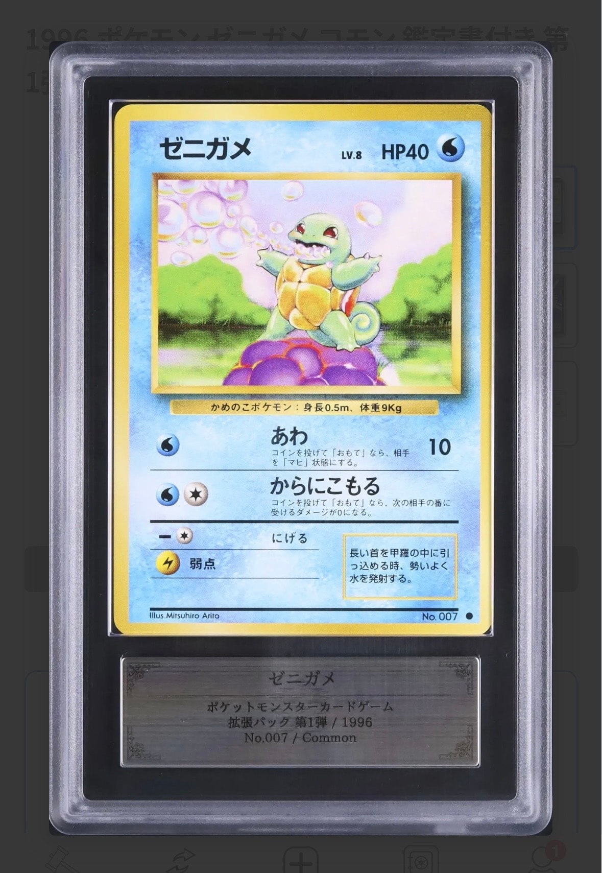 ゼニガメ ● : 旧裏 [PMCG1-2](拡張パック「ポケットモンスター カードゲーム」再販)