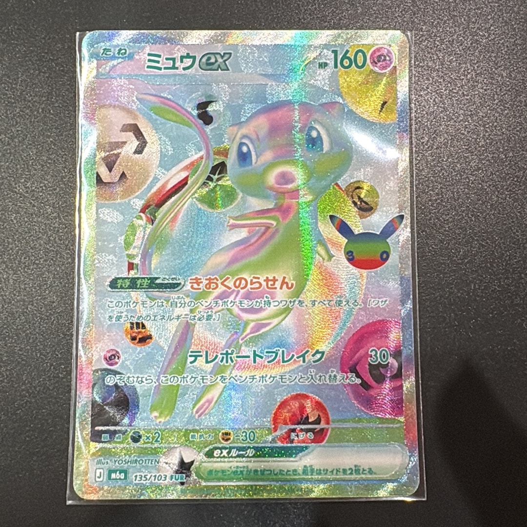 ミュウex FUR [M6a 135/103](拡張パック「30th CELEBRATION」)