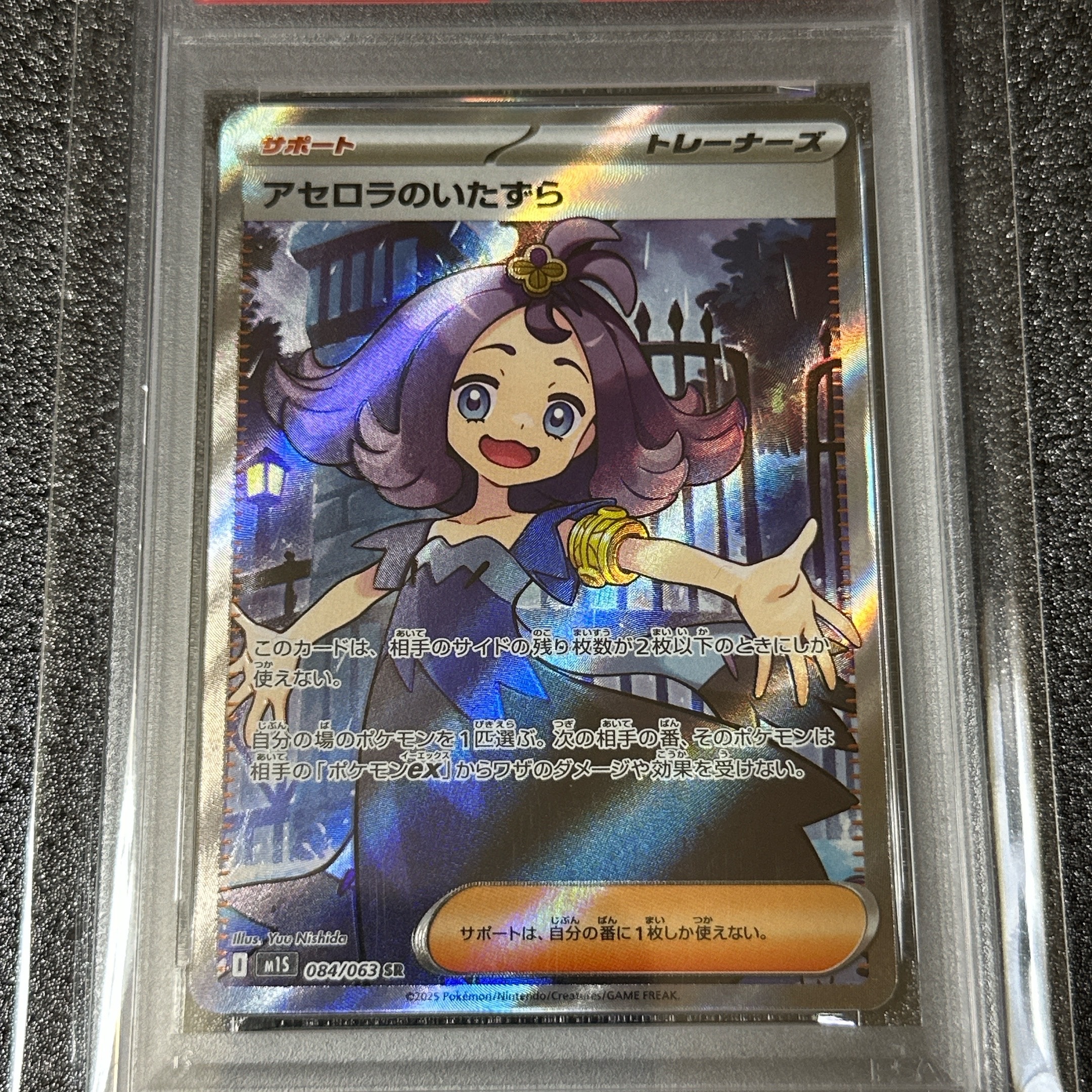 PSA10】アセロラのいたずら SR [M1S 084/063](拡張パック「メガ