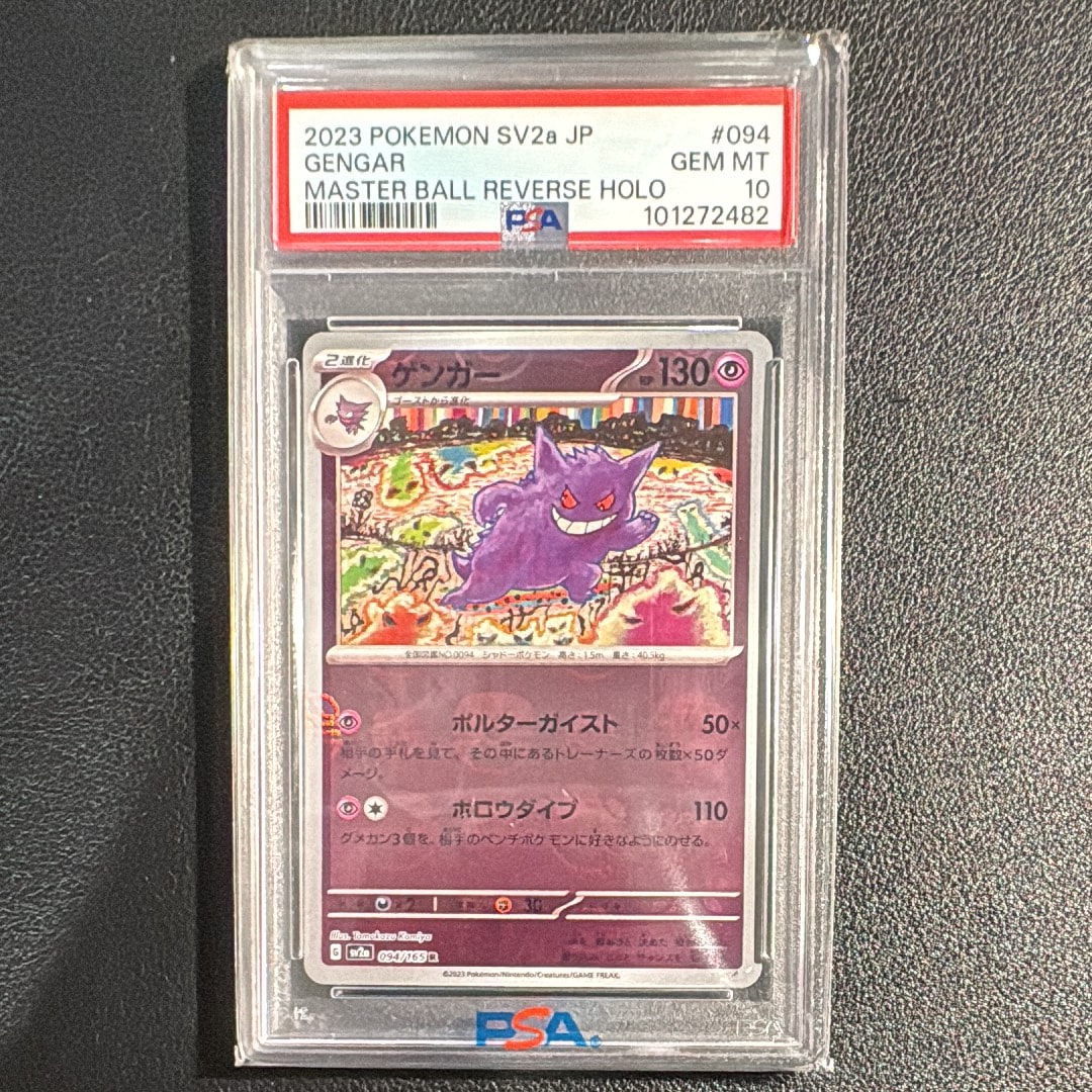 ゲンガー R: マスターボールミラー[SV2a 094/165](強化拡張パック「ポケモンカード151」)