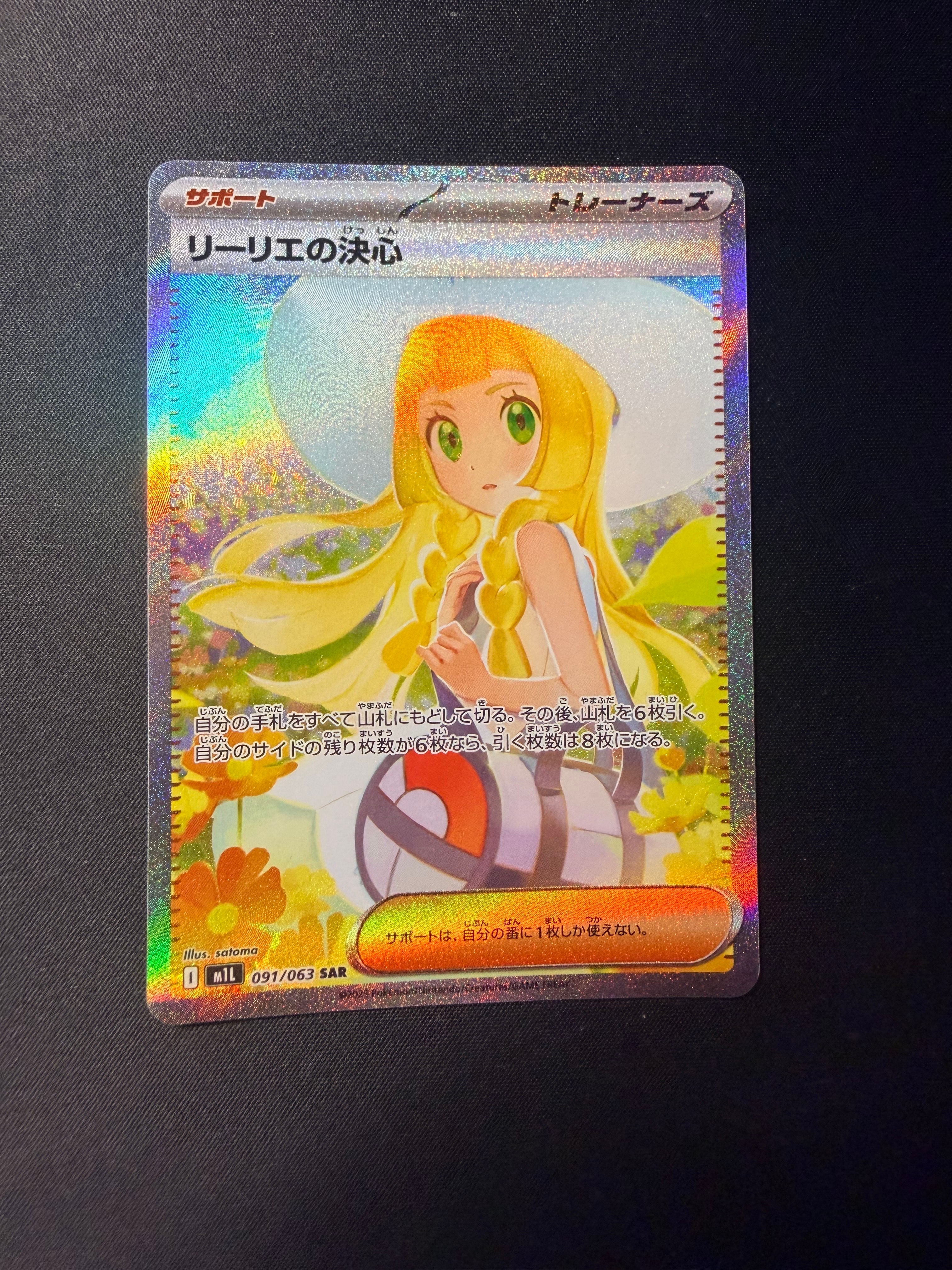 リーリエの決心 SAR [M1L 091/063](拡張パック「メガブレイブ」)