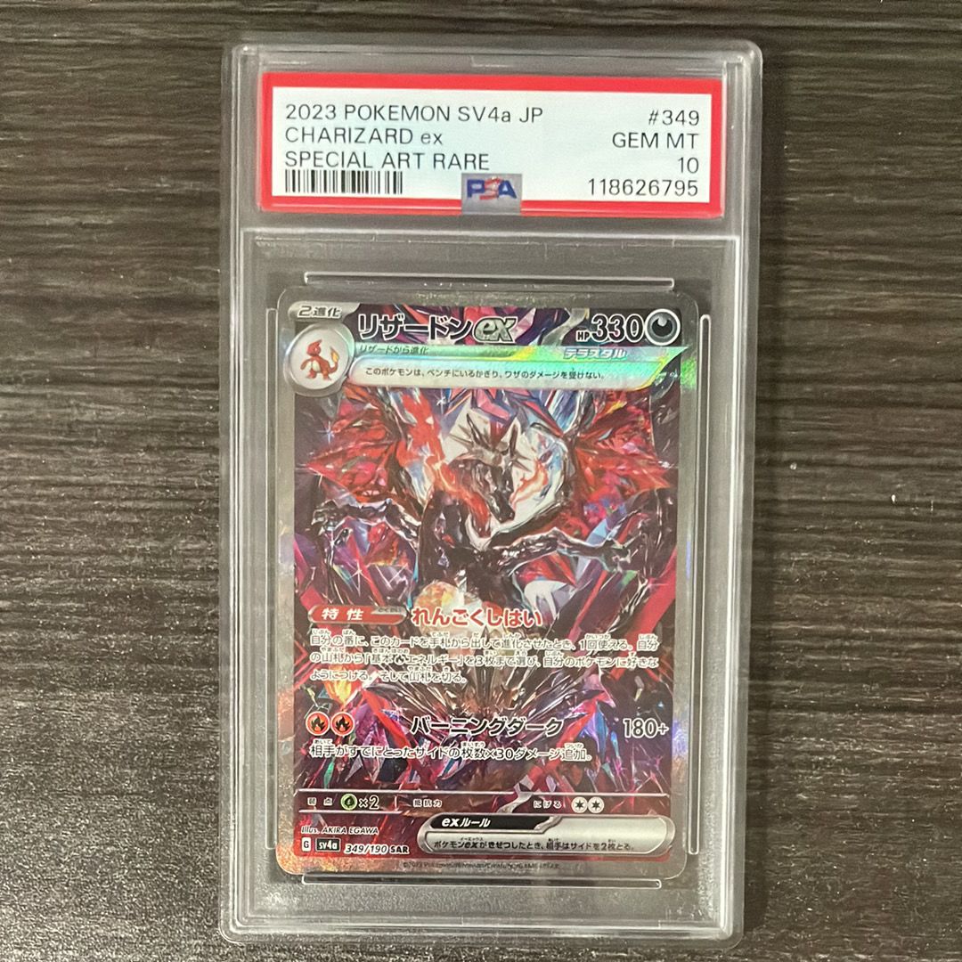 リザードンex SAR [SV4a 349/190](ハイクラスパック「シャイニートレジャーex」)