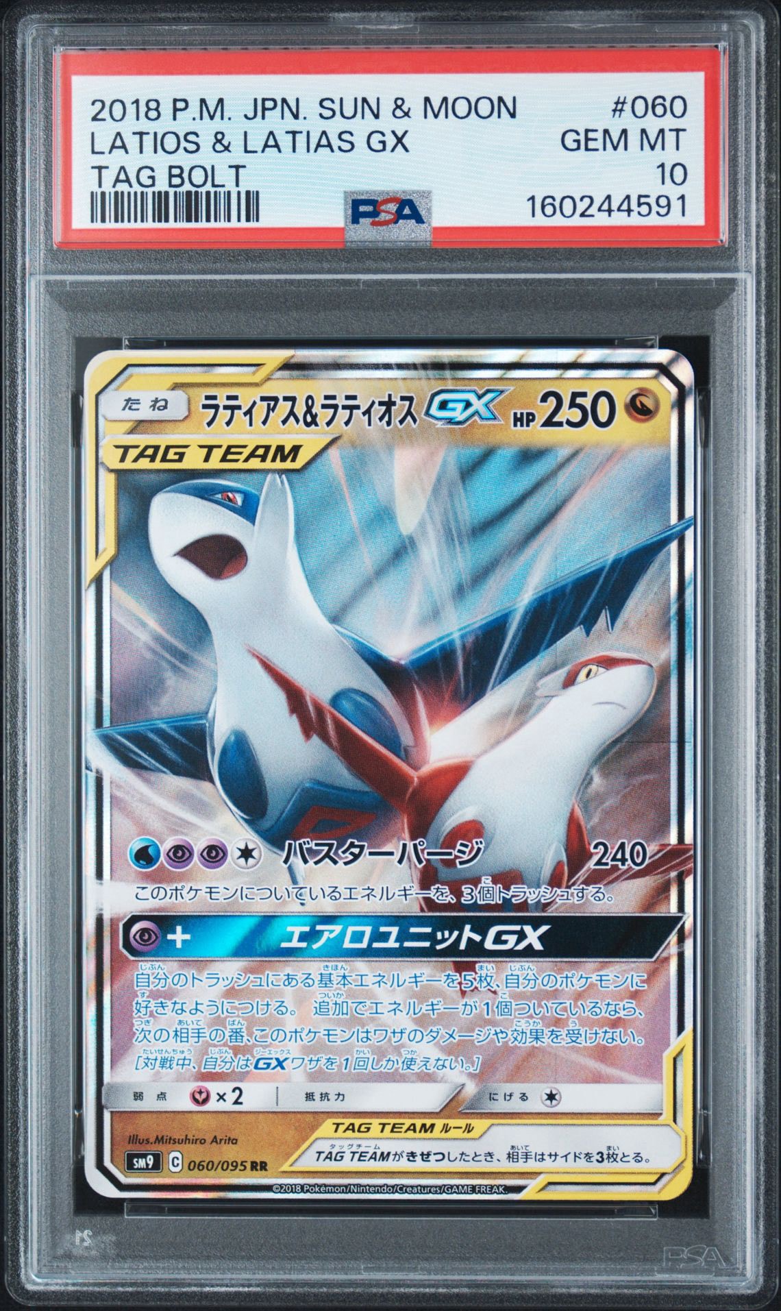 PSA10】ラティアス&ラティオスGX RR [SM9 060/095](拡張パック「タッグ