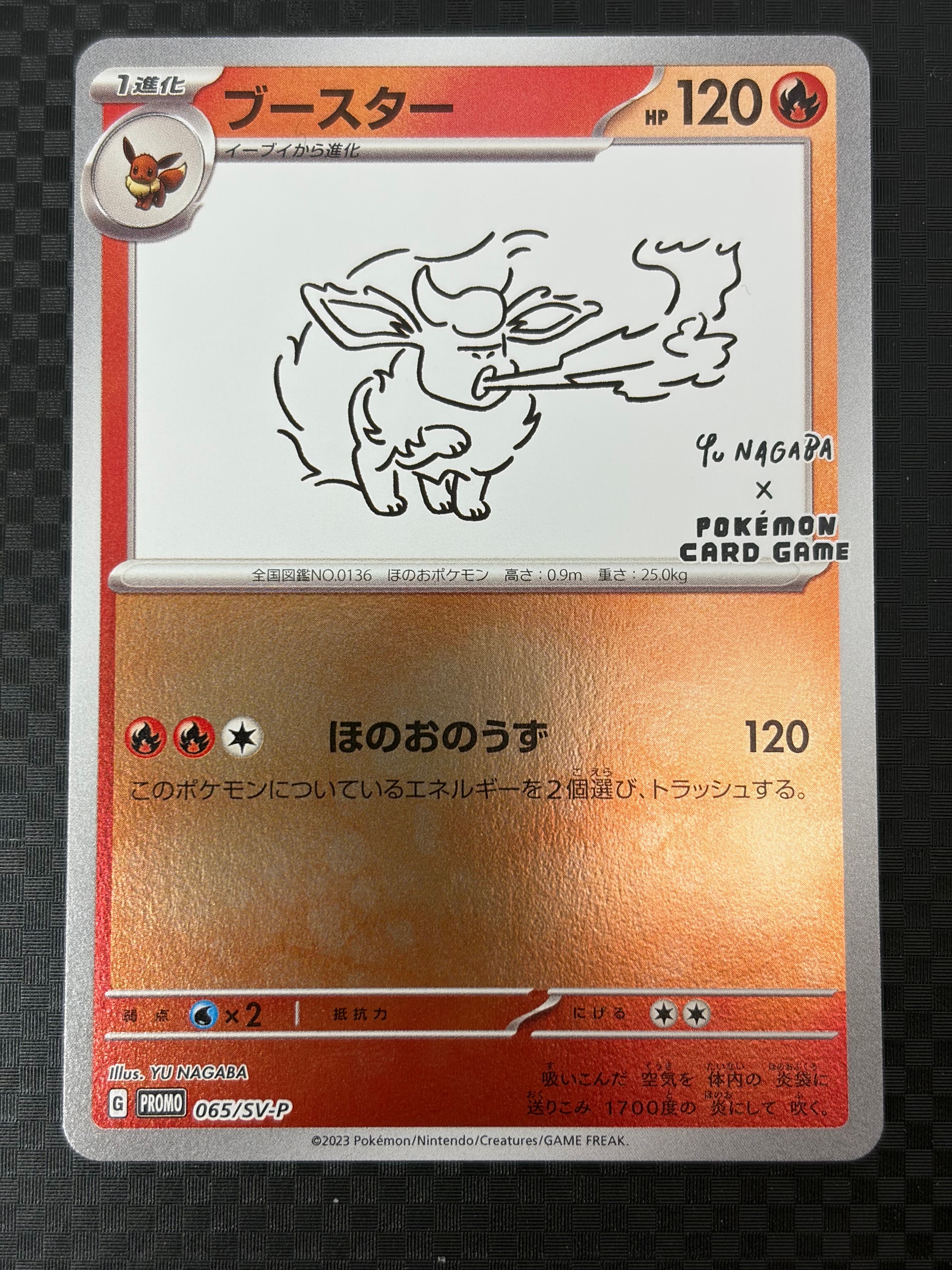 ブースター: プロモ [SV-P 065](「YU NAGABA×ポケモンカードゲーム」プロモーションカード「SV-P」)