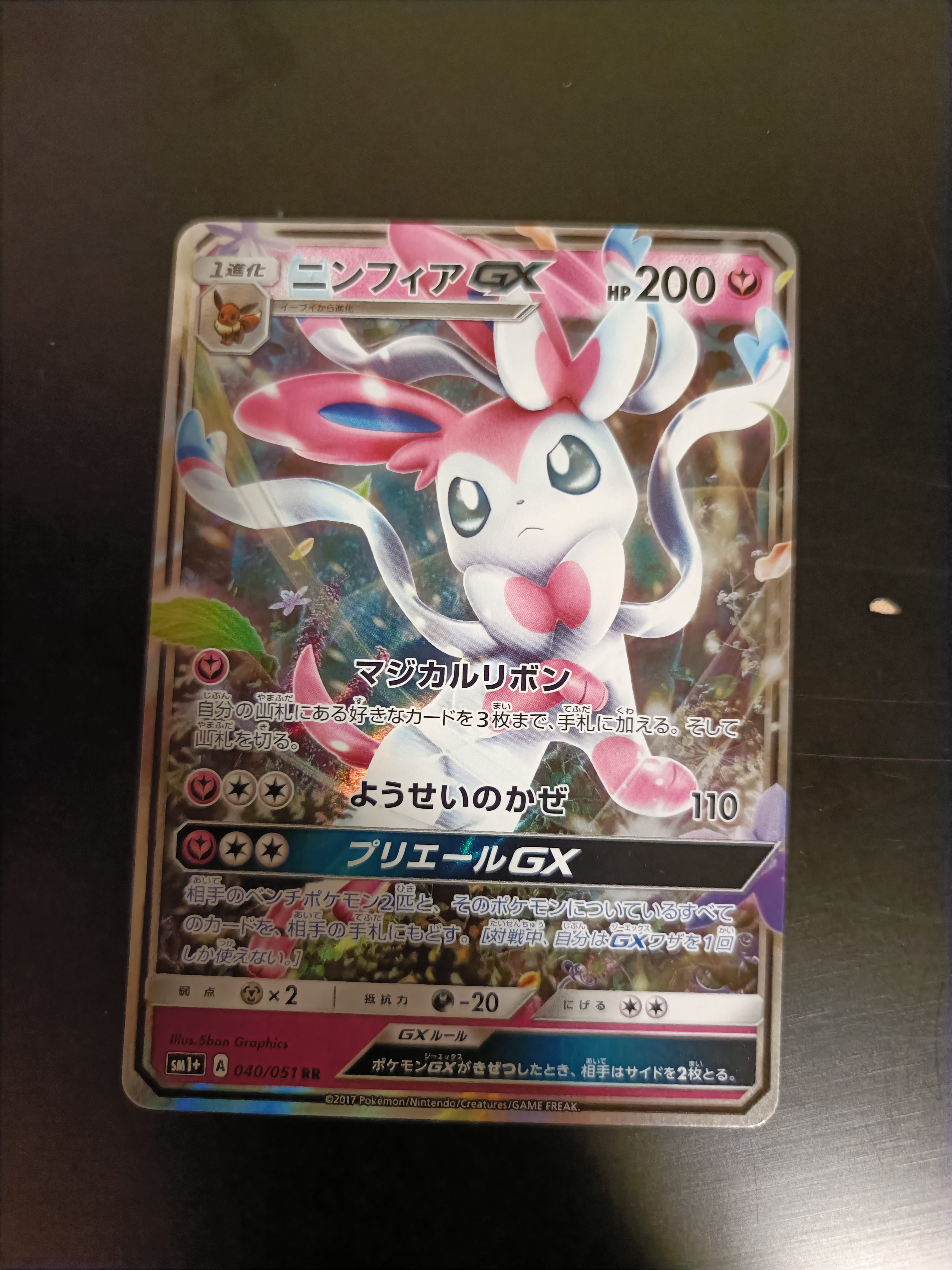 PSA10】ニンフィアGX RR [SM1+ 040/051](強化拡張パック「サン&ムーン 