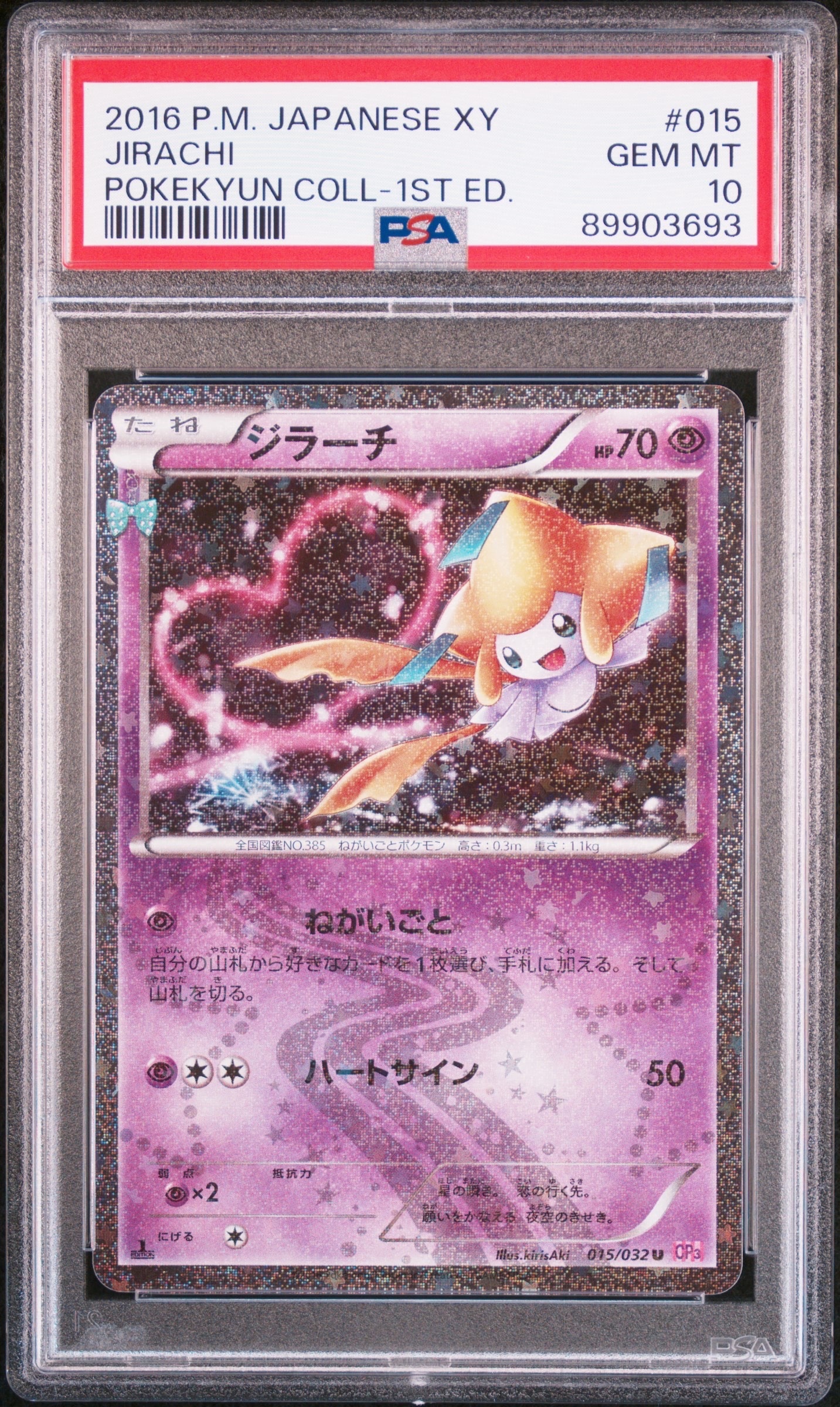 PSA10】ジラーチ U :1ED [CP3 015/032](コンセプトパック「ポケキュン