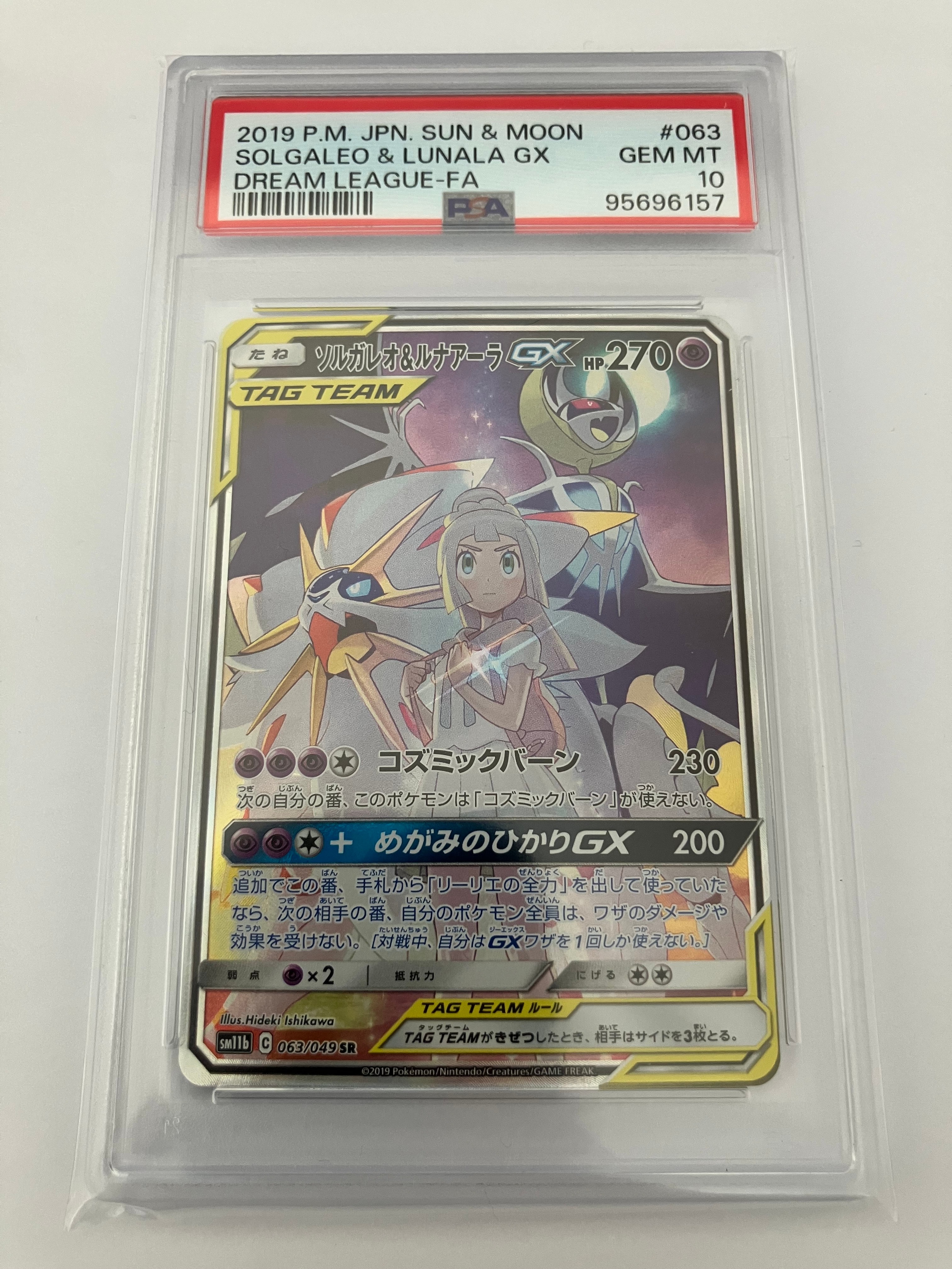 ソルガレオ&ルナアーラGX (リーリエ) SR :SA (ソルルナGX) [SM11b 063/049](強化拡張パック「ドリームリーグ」)