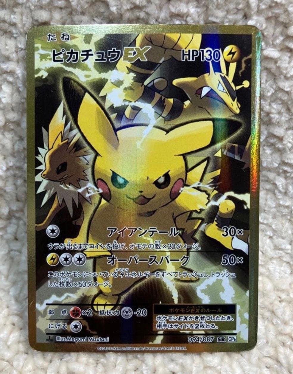 ピカチュウEX SR :1ED [CP6 094/087](コンセプトパック
