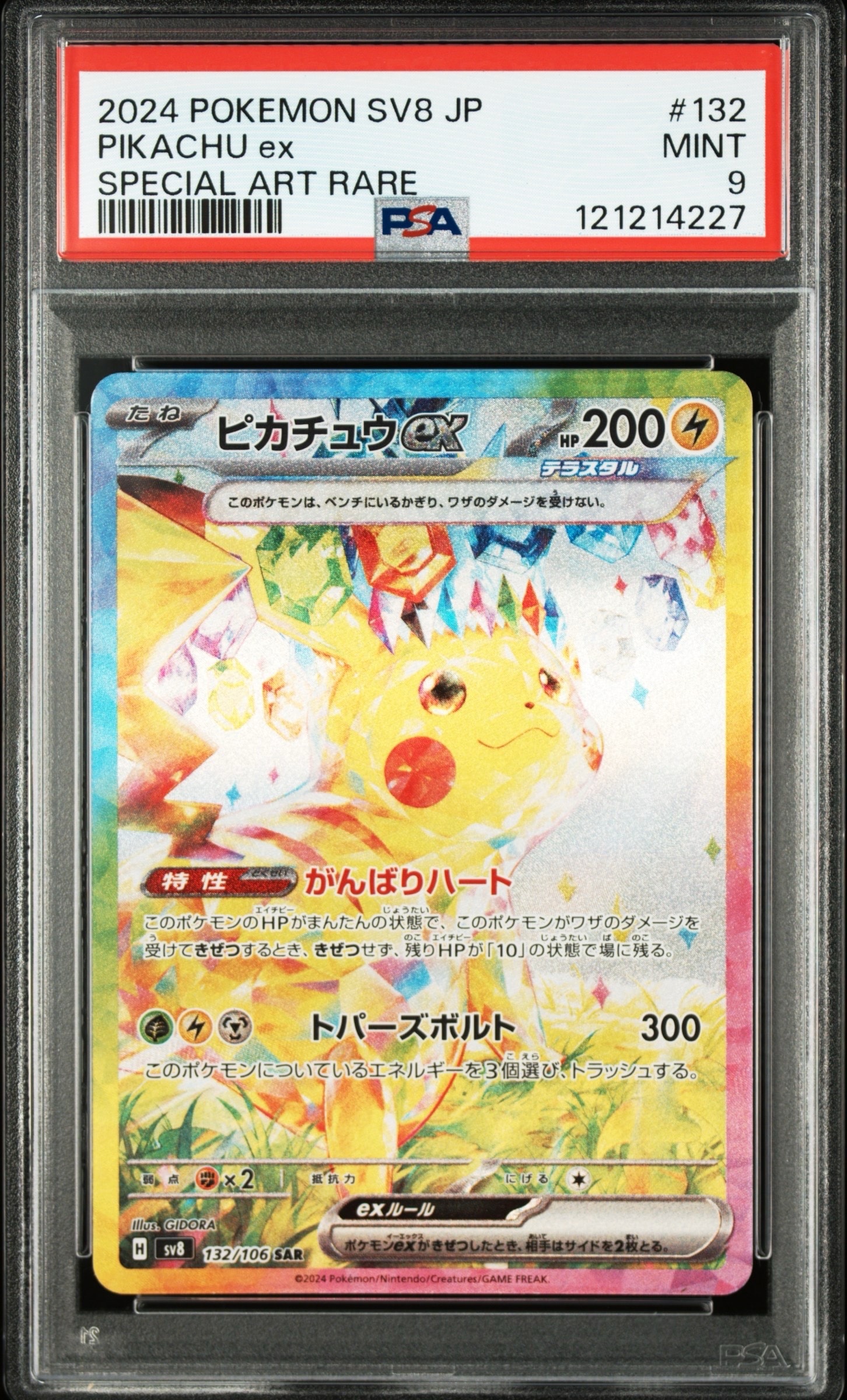 PSA9】ピカチュウex SAR [SV8 132/106](拡張パック「超電