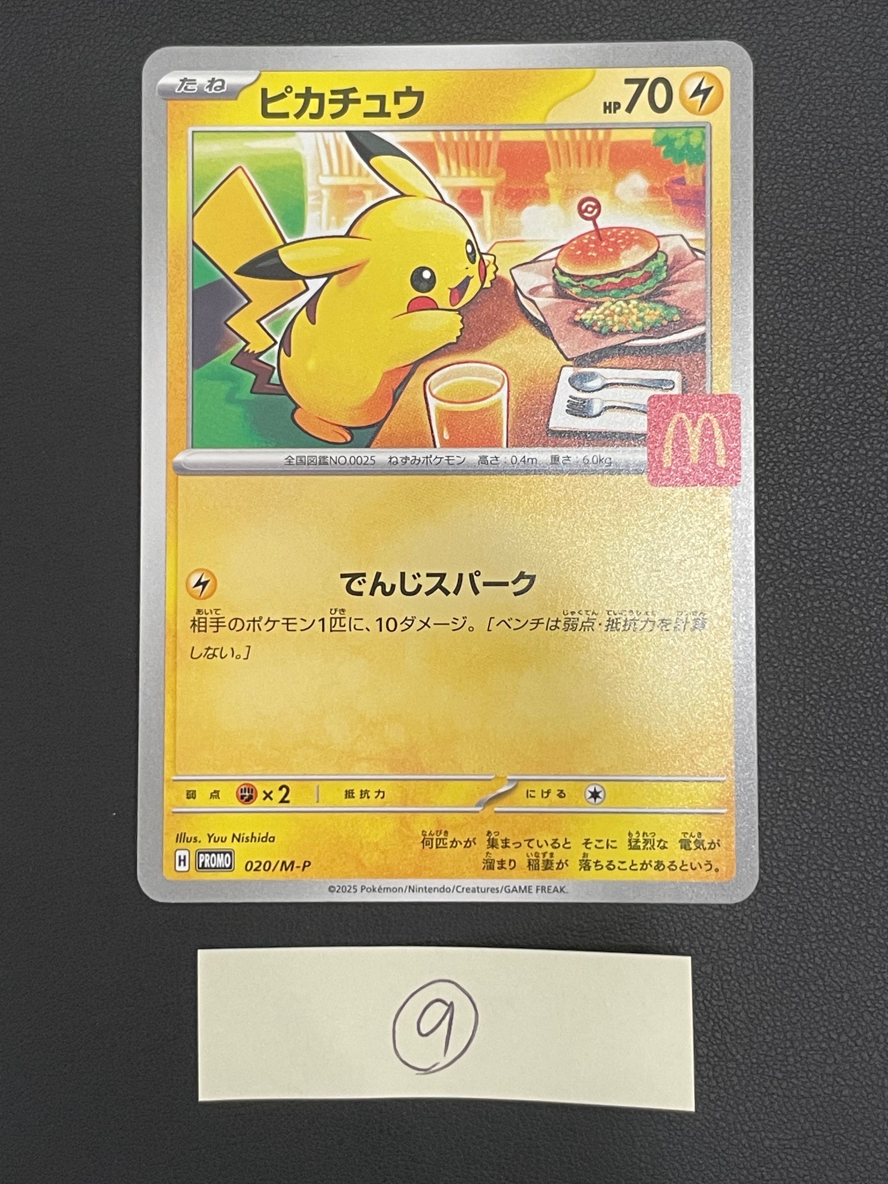 ピカチュウ P [M-P 020](プロモカードパック「マクドナルド ハッピーセット2025」)