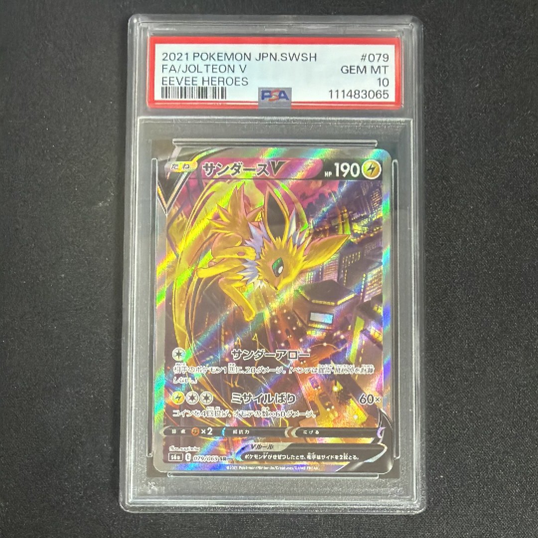 サンダースV SR: SA[S6a 079/069](強化拡張パック「イーブイヒーローズ」)
